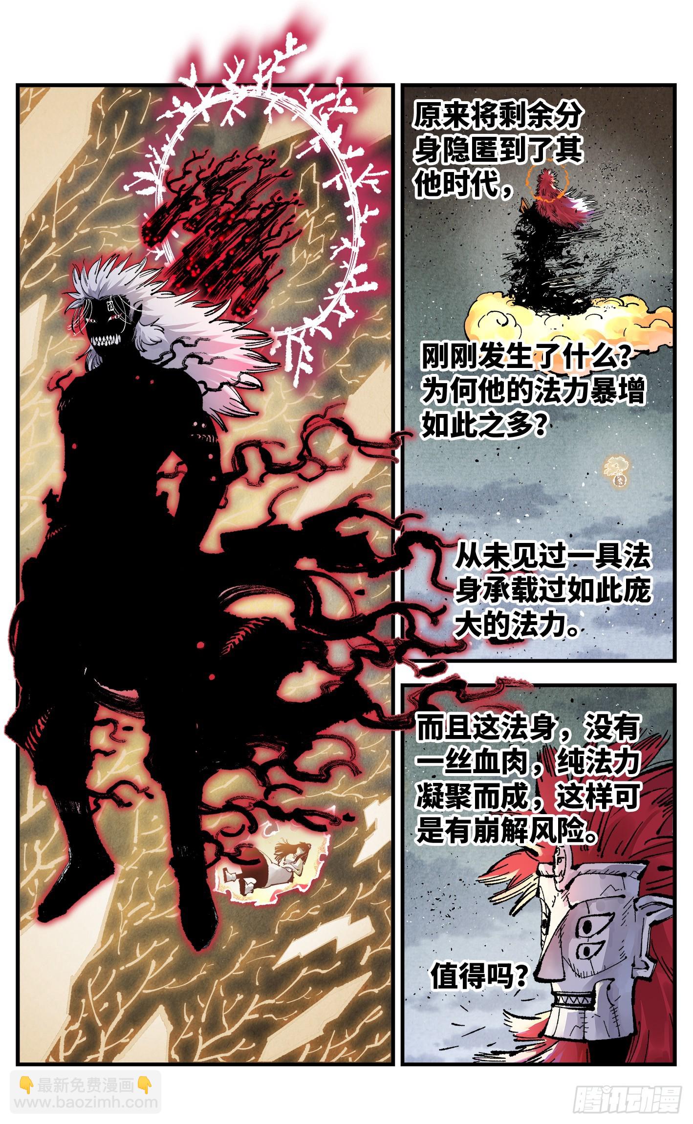 日月同錯 - 第一百六十一回：日月真敵 - 5