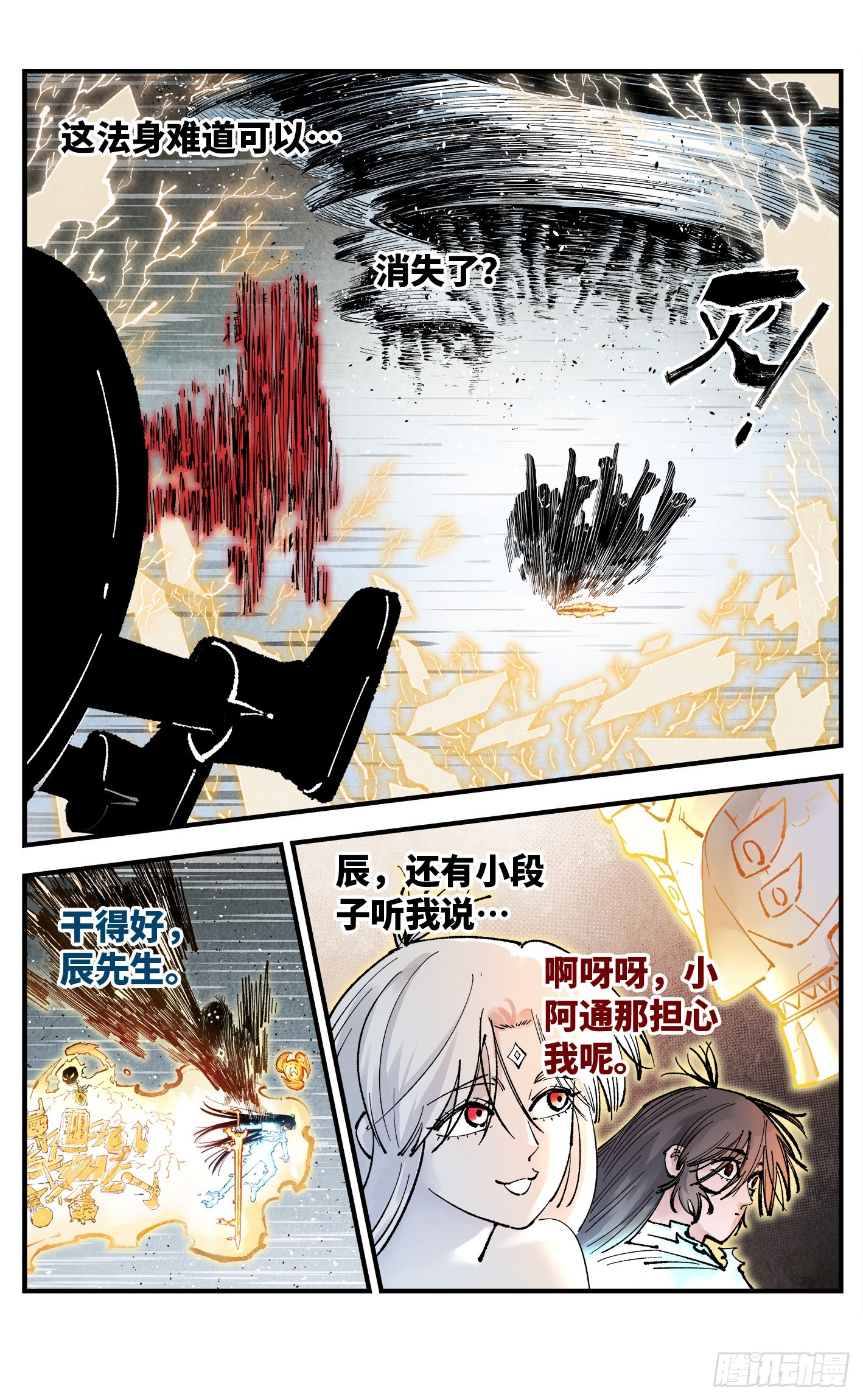 日月同錯 - 第一百六十一回：日月真敵 - 6