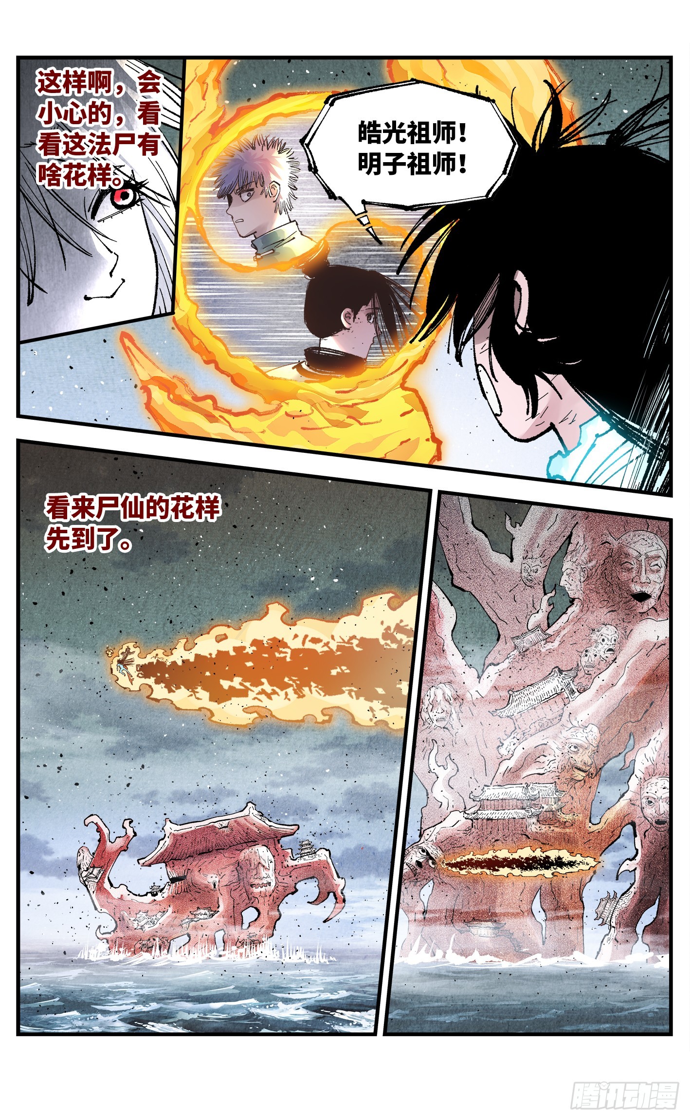 日月同錯 - 第一百六十一回：日月真敵 - 1