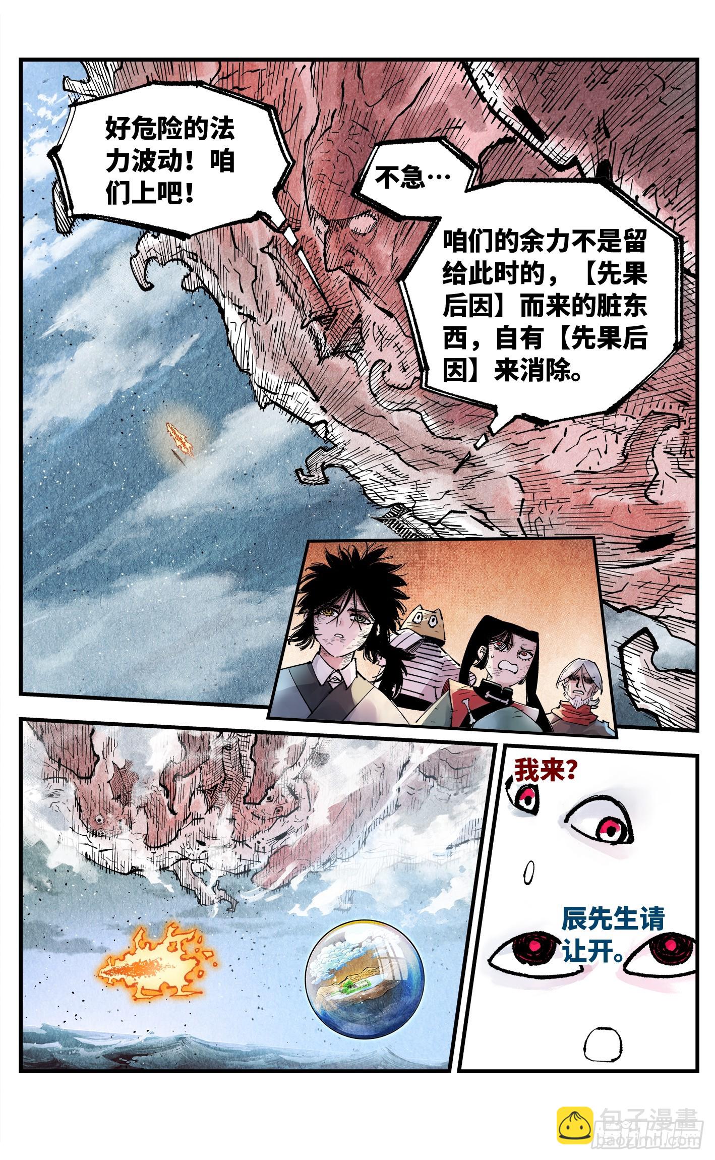 日月同錯 - 第一百六十一回：日月真敵 - 3