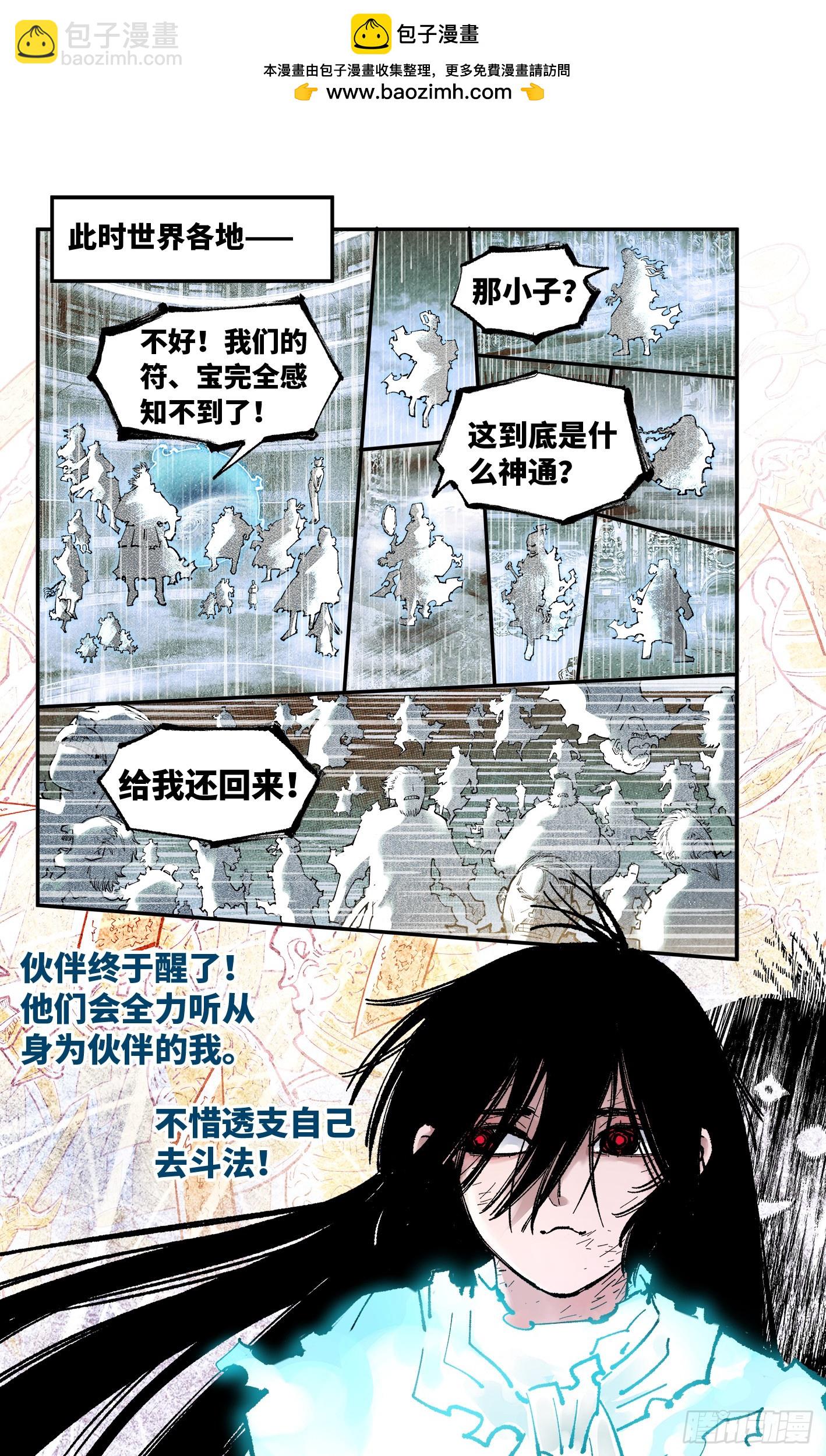 日月同錯 - 第一百六十一回：日月真敵 - 4