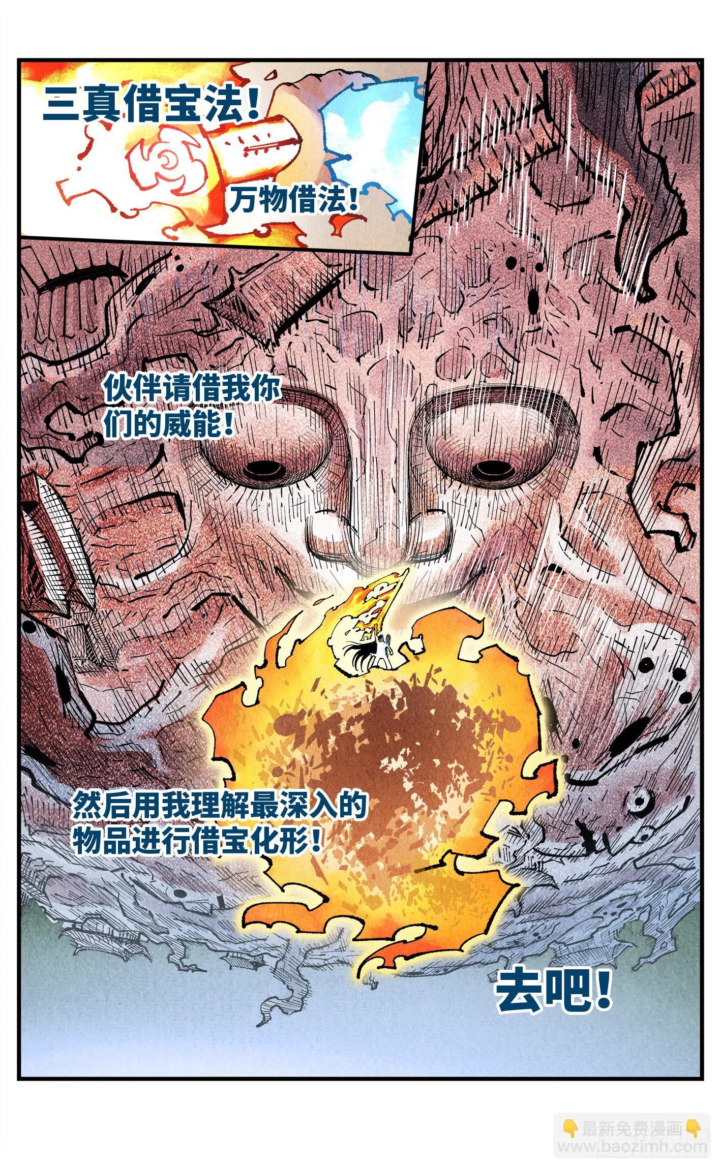 日月同錯 - 第一百六十一回：日月真敵 - 5