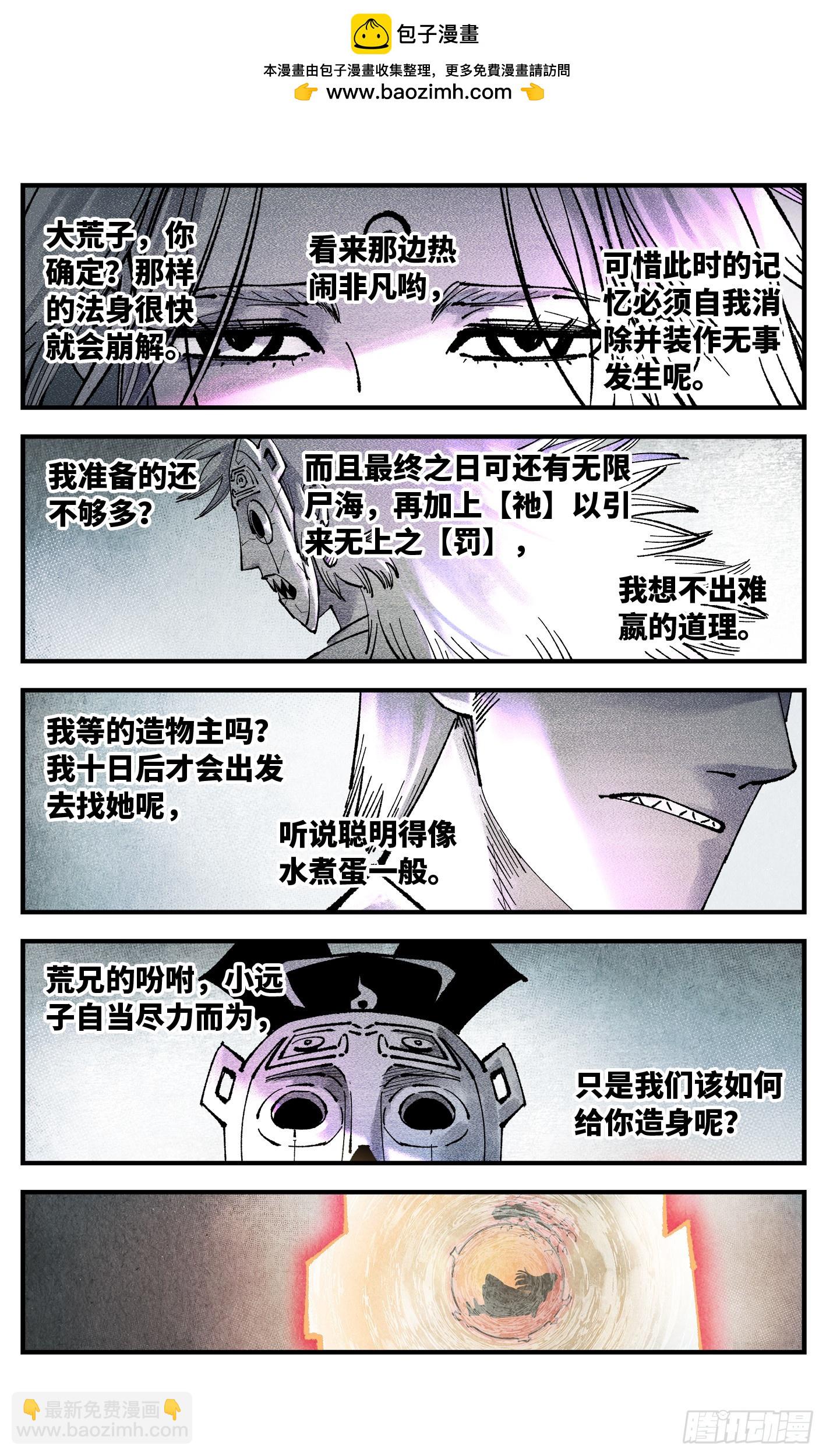 日月同錯 - 第一百六十一回：日月真敵 - 2