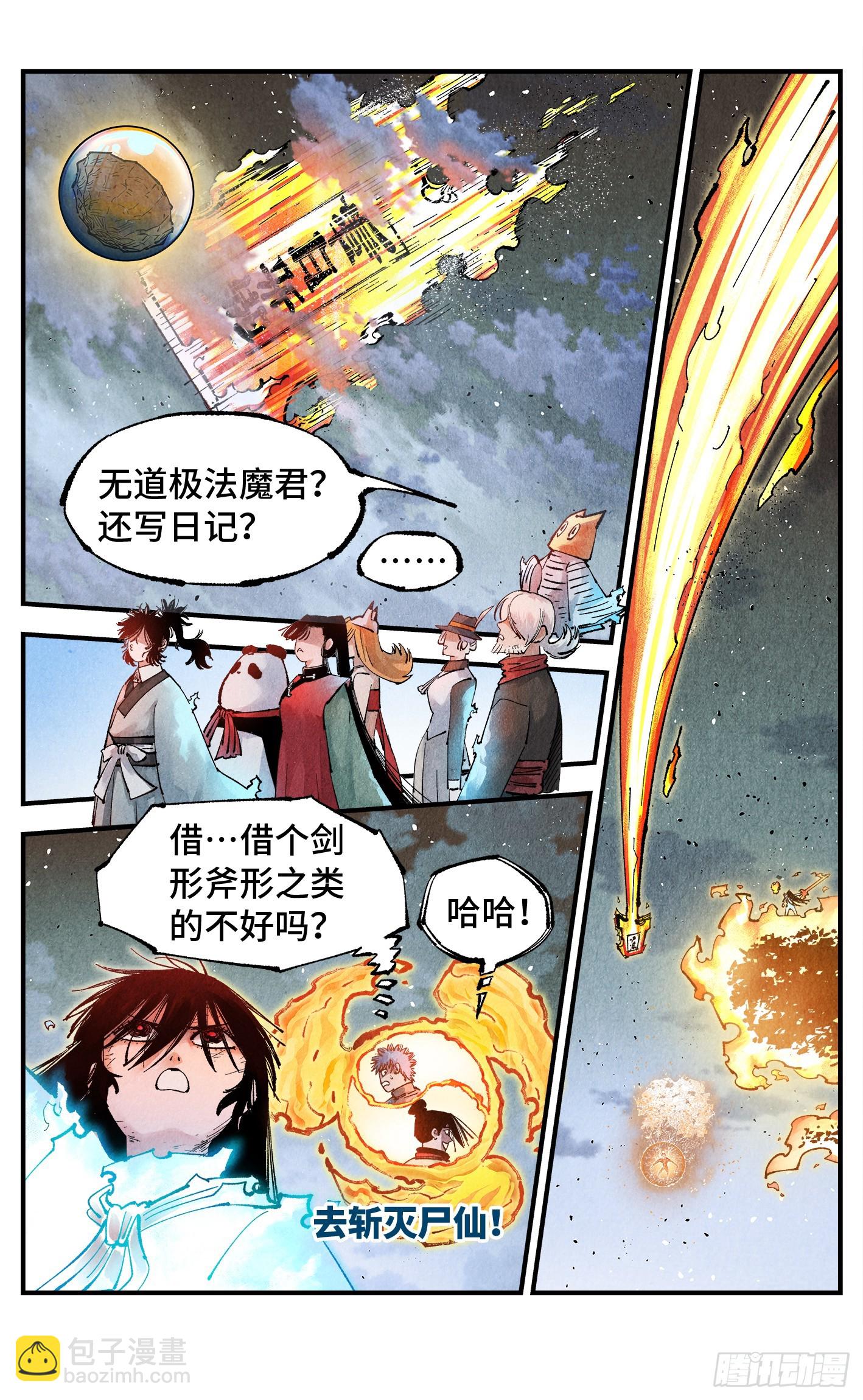 日月同錯 - 第一百六十一回：日月真敵 - 2