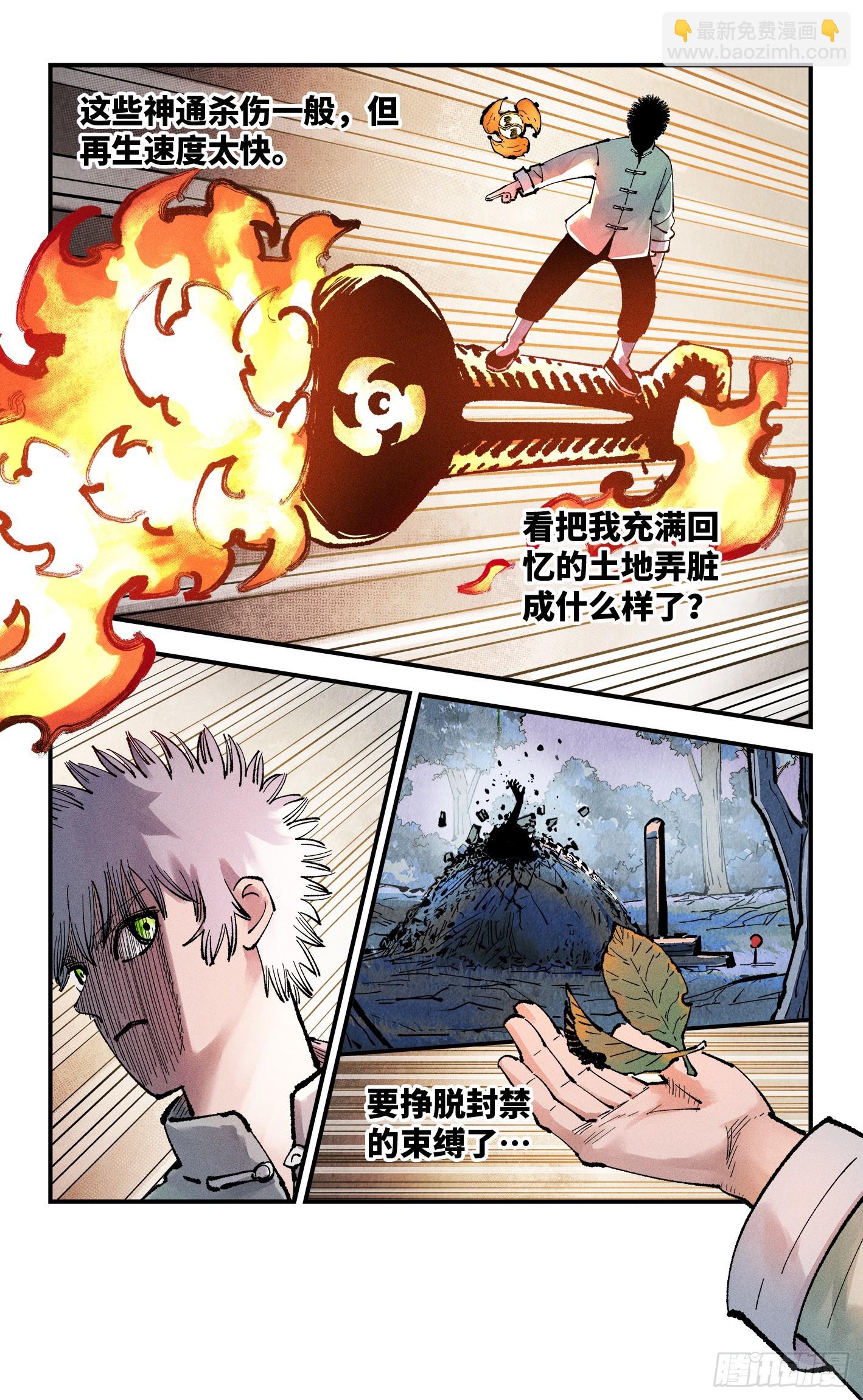 日月同錯 - 第一百六十一回：日月真敵 - 4