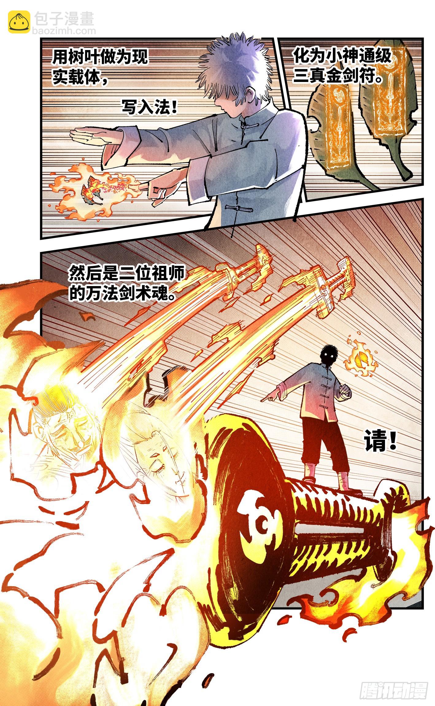 日月同錯 - 第一百六十一回：日月真敵 - 5