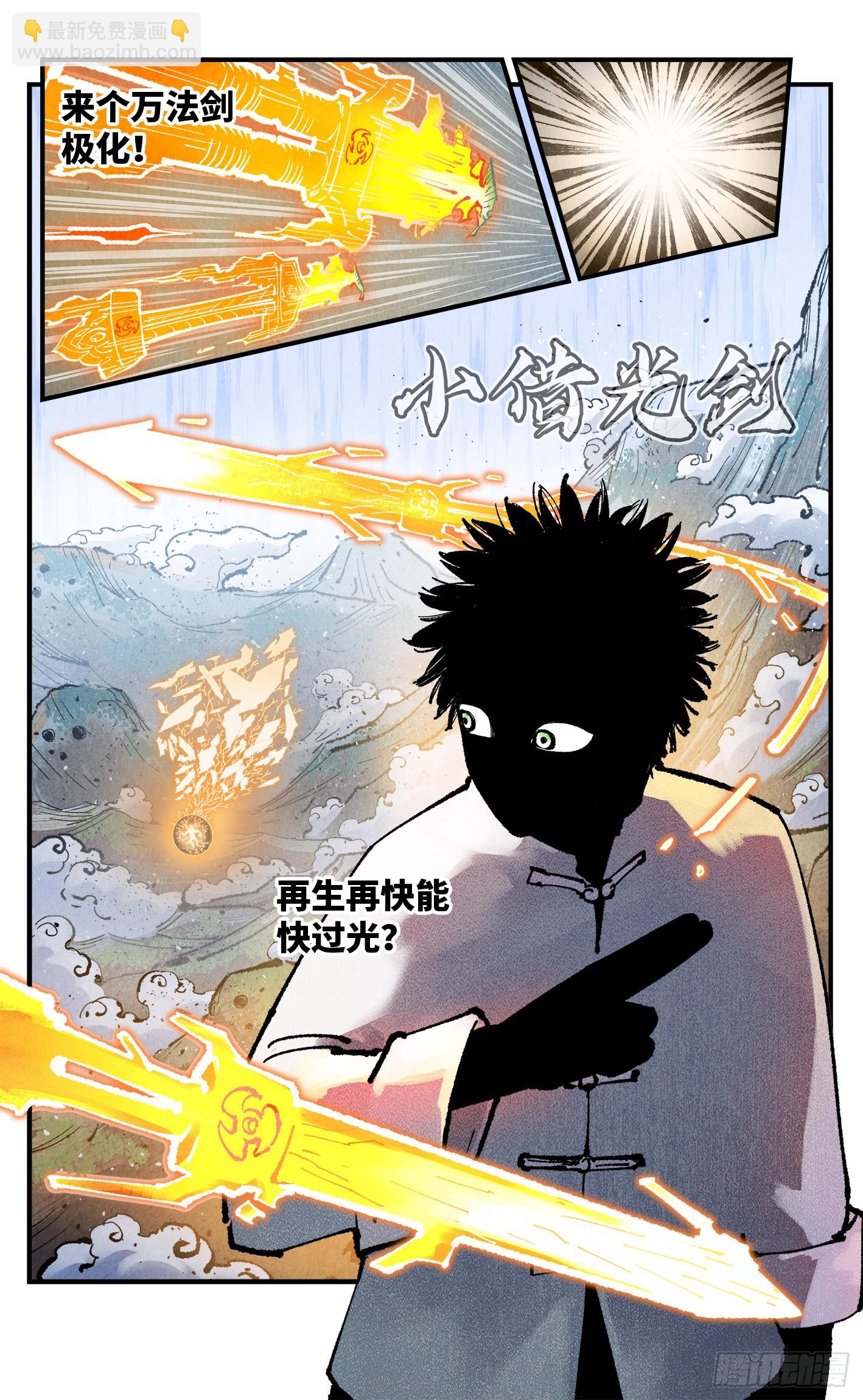 日月同錯 - 第一百六十一回：日月真敵 - 6