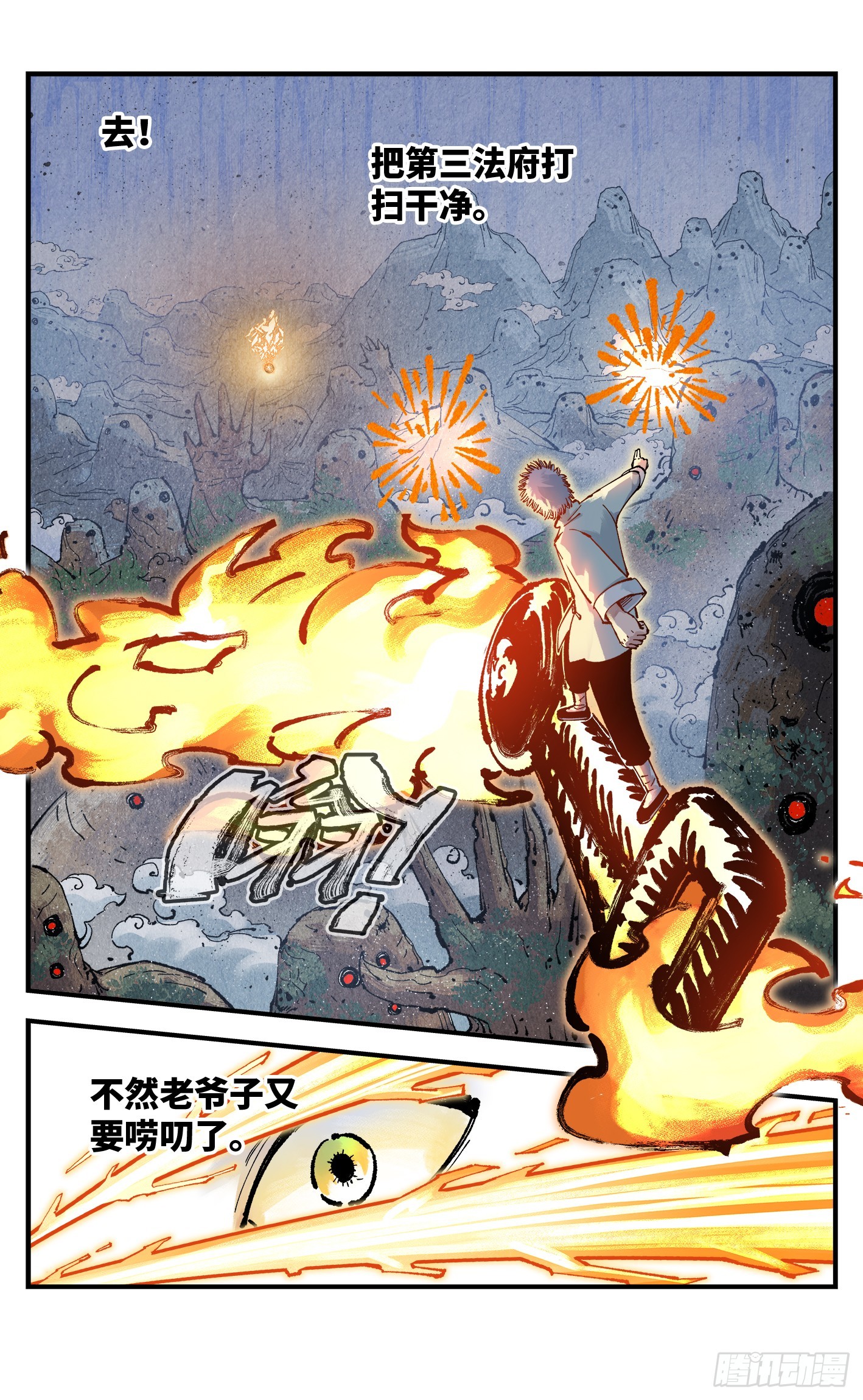 日月同錯 - 第一百六十一回：日月真敵 - 1