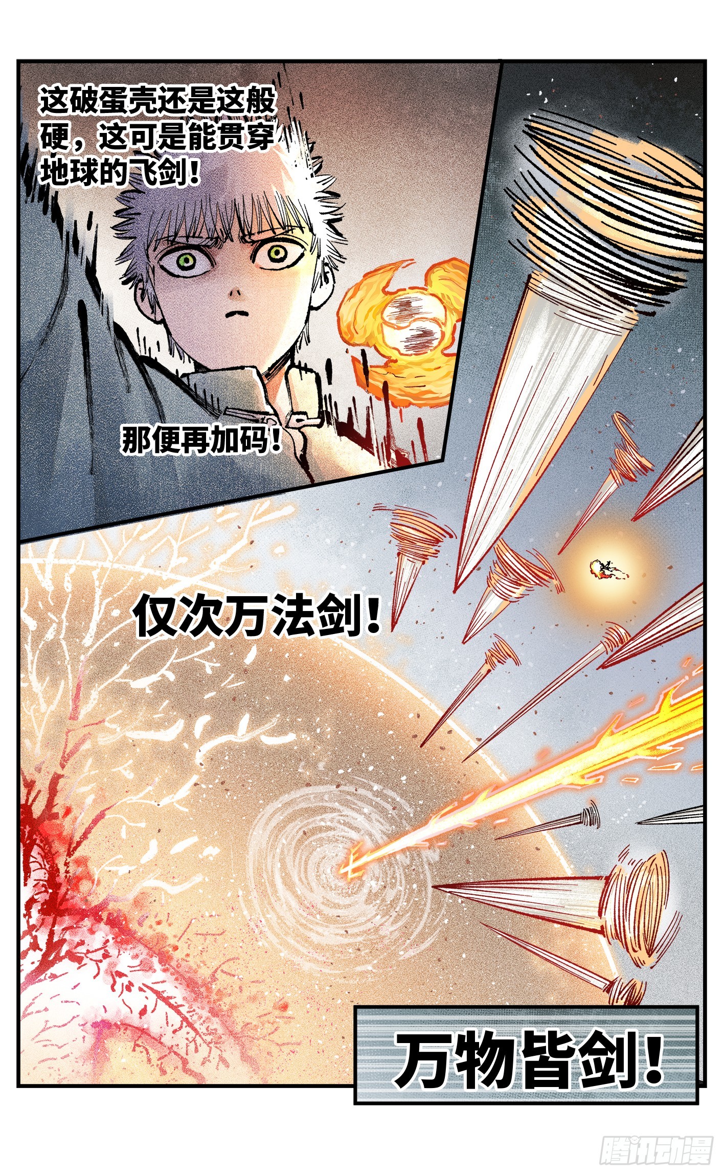 日月同錯 - 第一百六十一回：日月真敵 - 5