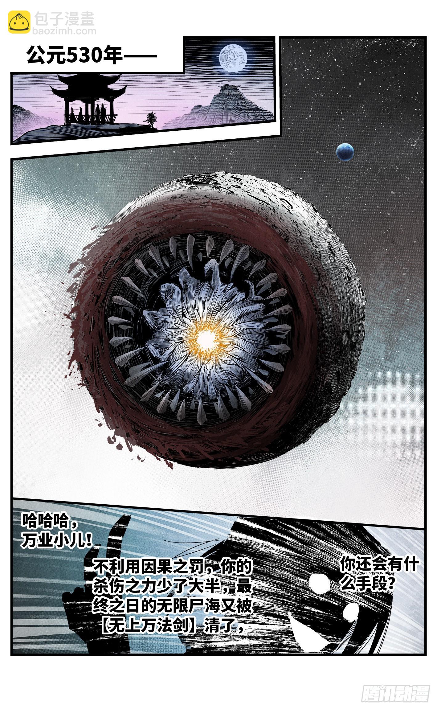 日月同錯 - 第一百六十一回：日月真敵 - 6