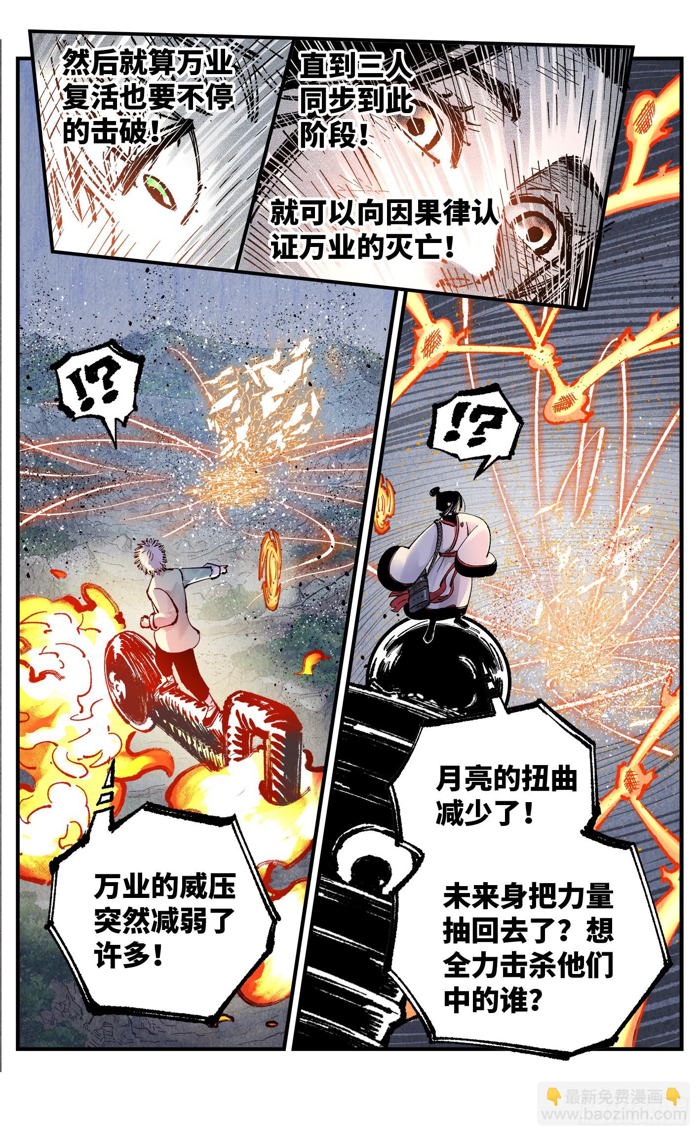 日月同錯 - 第一百六十一回：日月真敵 - 3