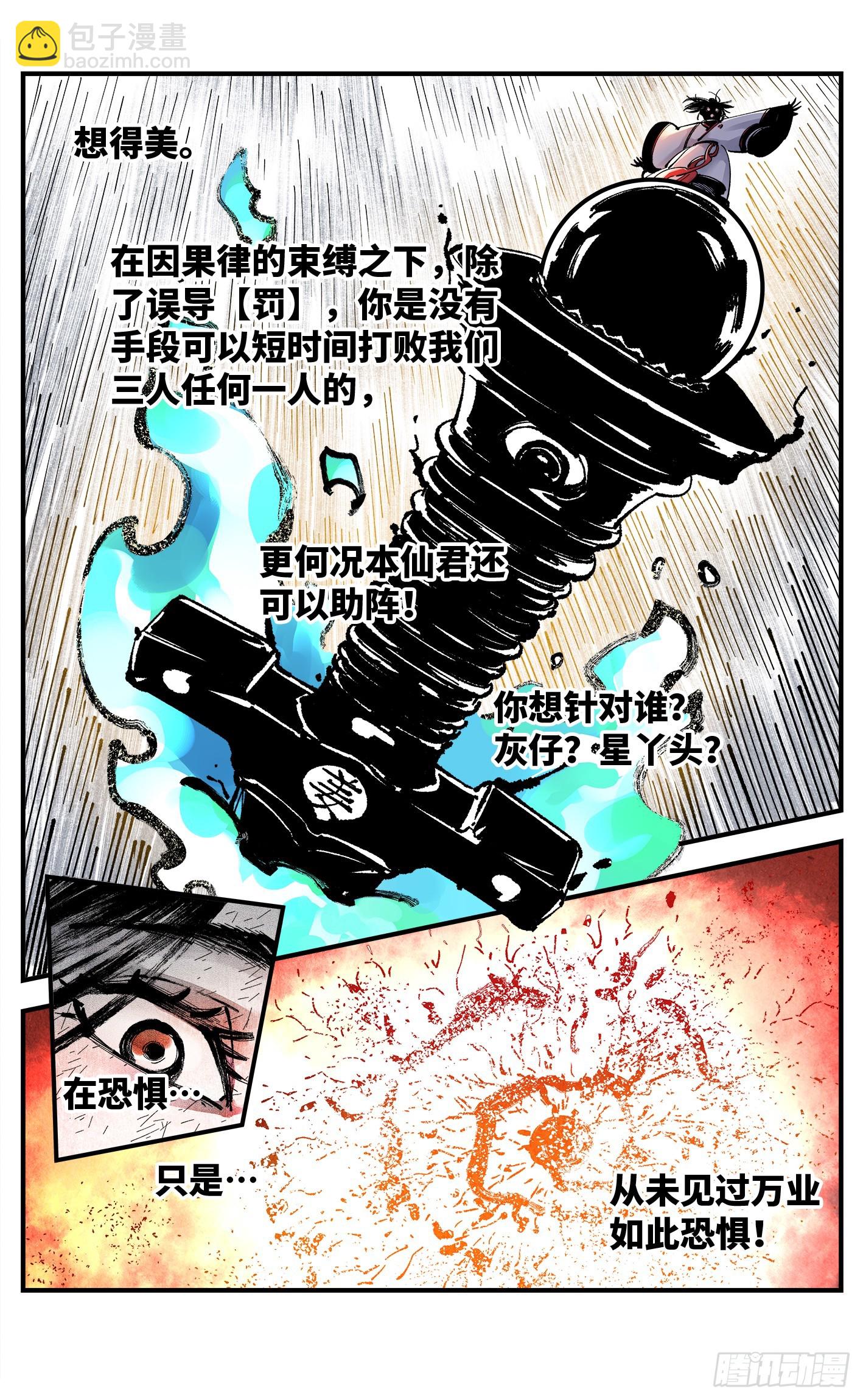 日月同錯 - 第一百六十一回：日月真敵 - 4