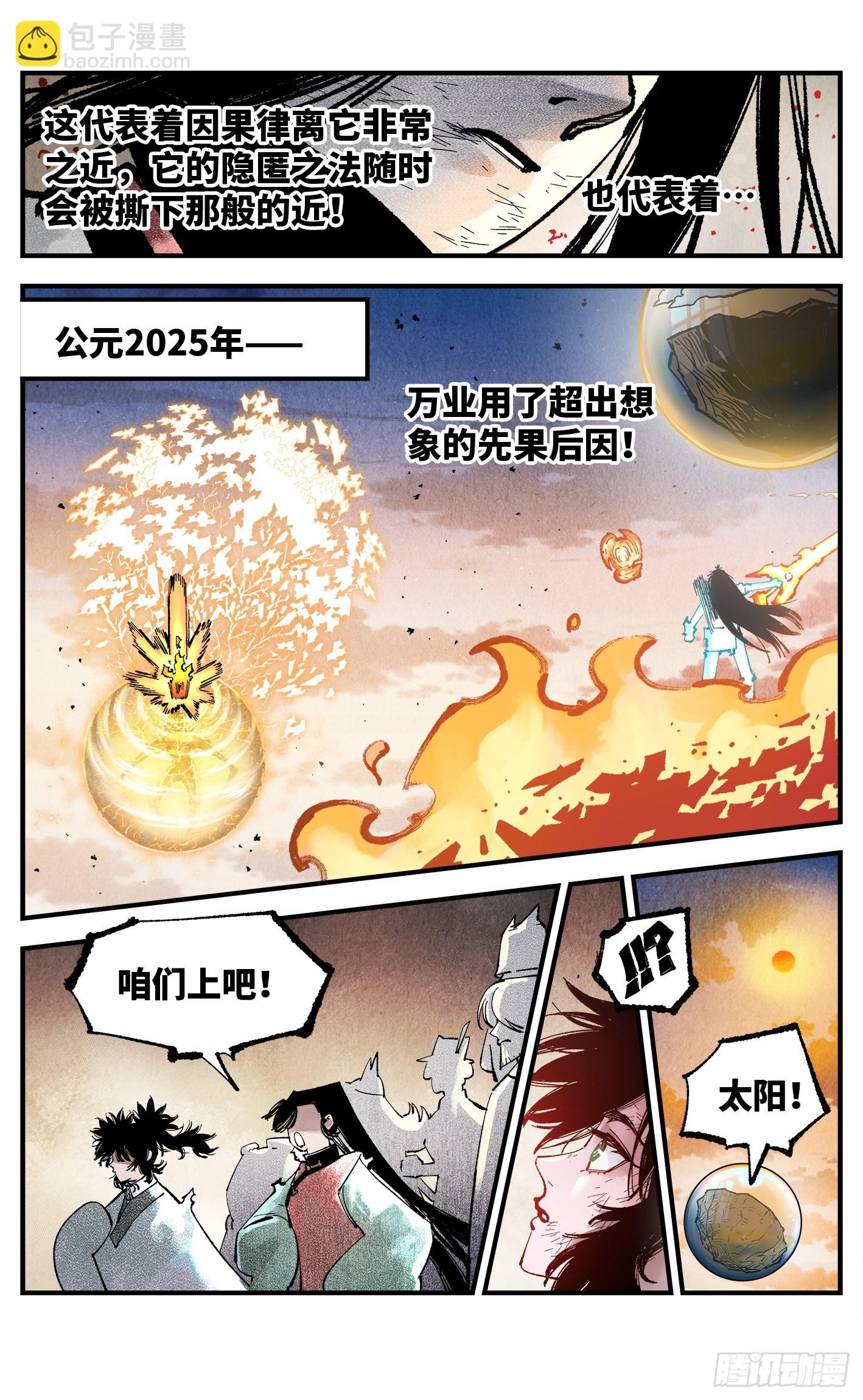 日月同錯 - 第一百六十一回：日月真敵 - 5