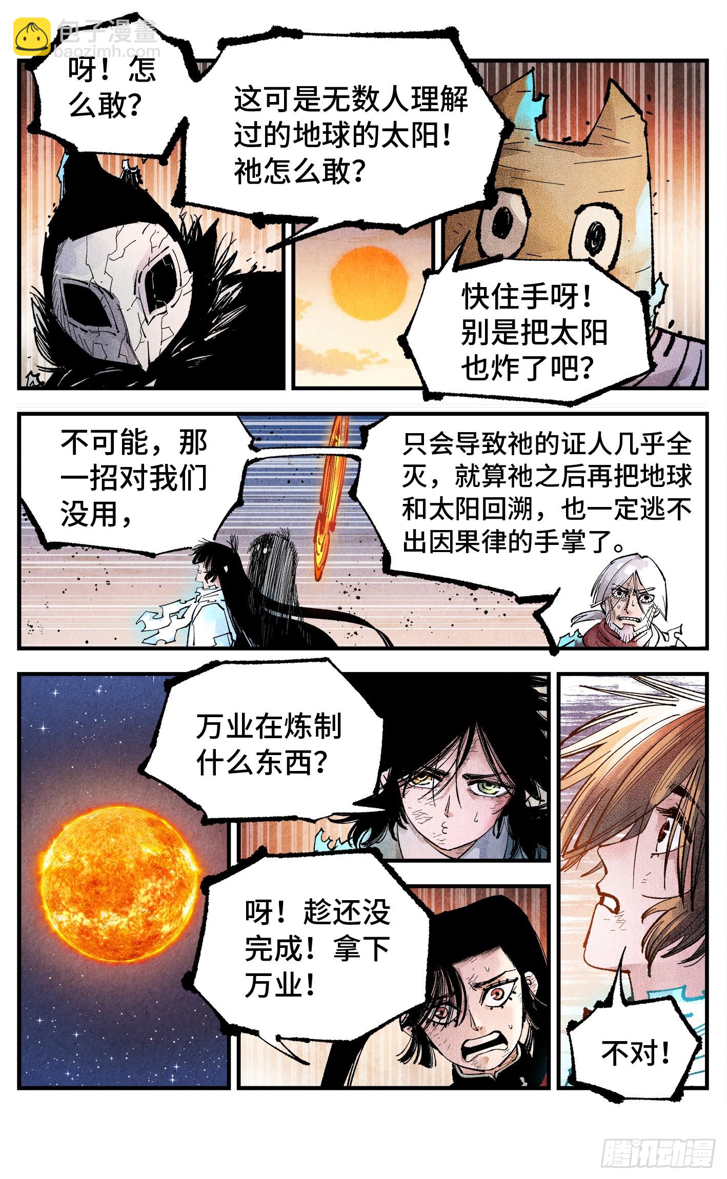 日月同錯 - 第一百六十一回：日月真敵 - 6