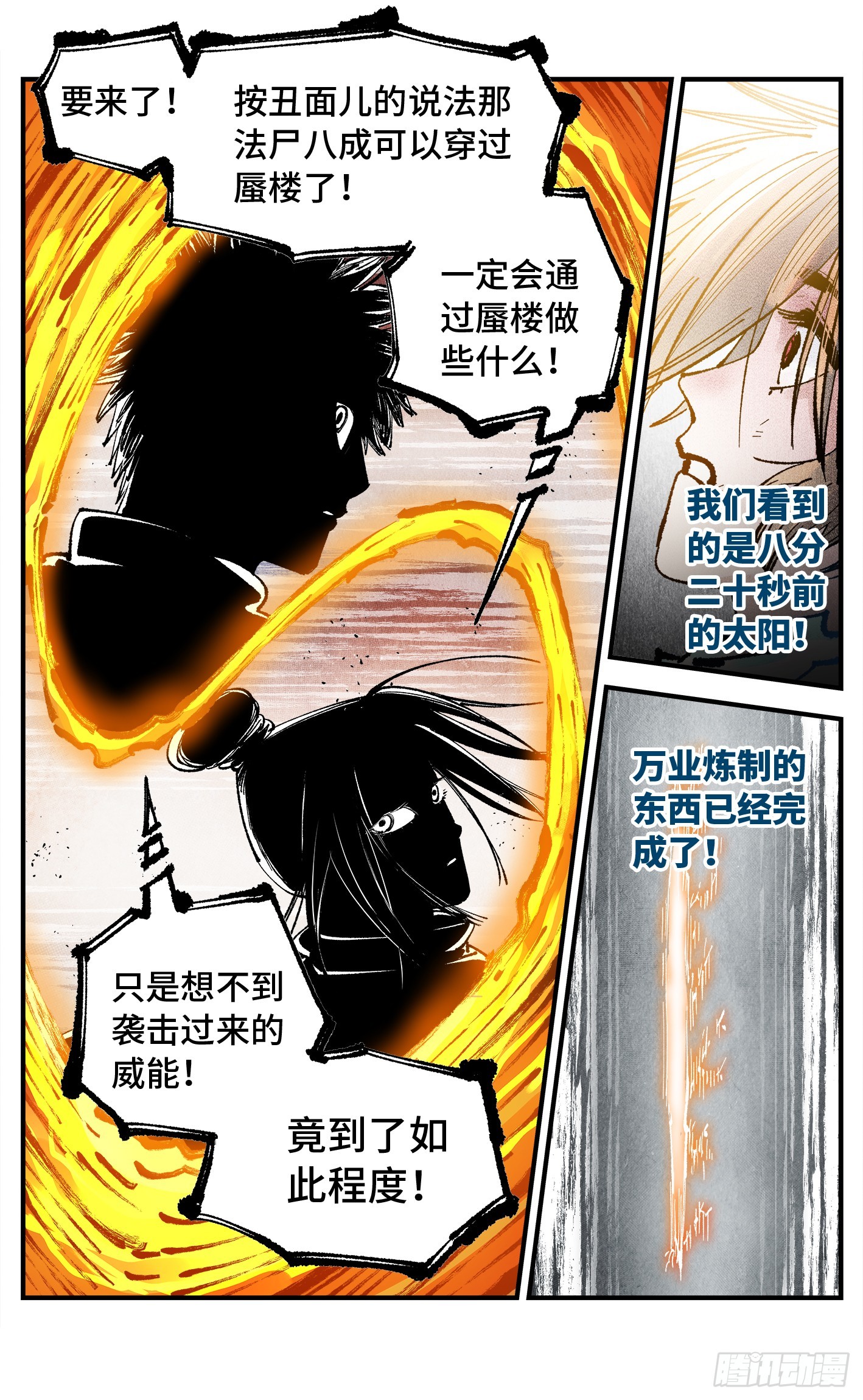 日月同錯 - 第一百六十一回：日月真敵 - 2