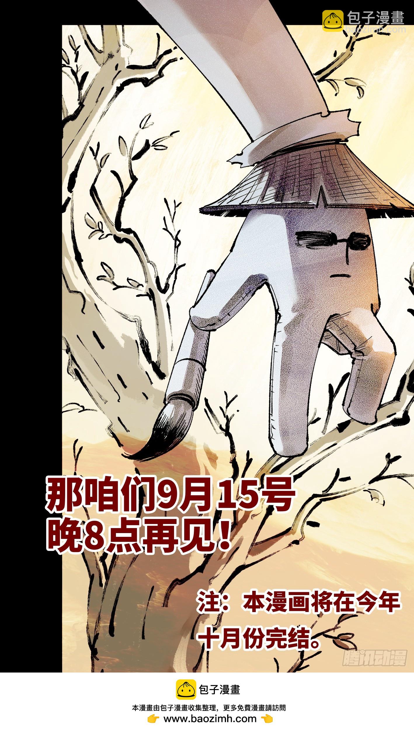 日月同錯 - 第一百六十一回：日月真敵 - 5