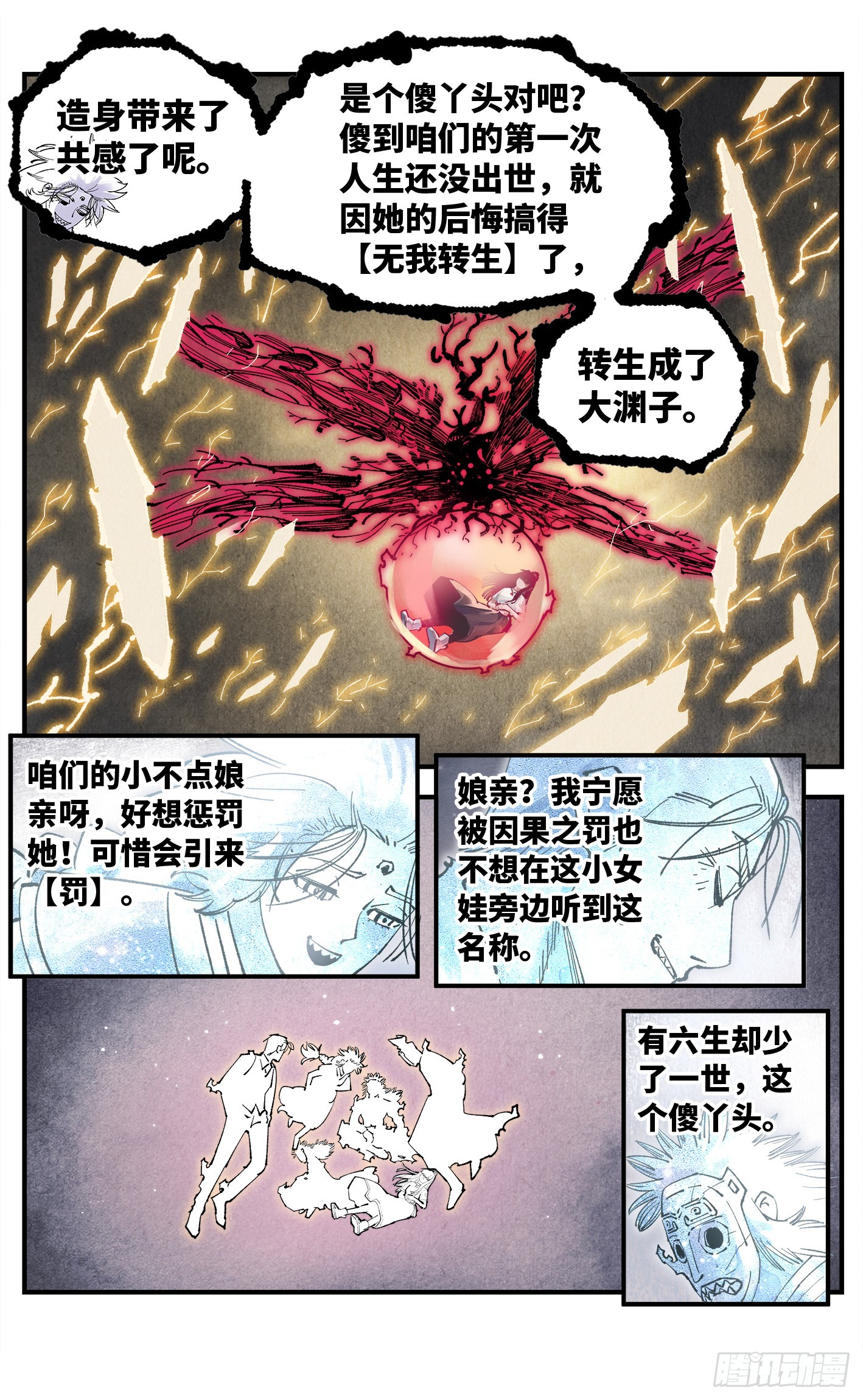 日月同錯 - 第一百六十一回：日月真敵 - 5