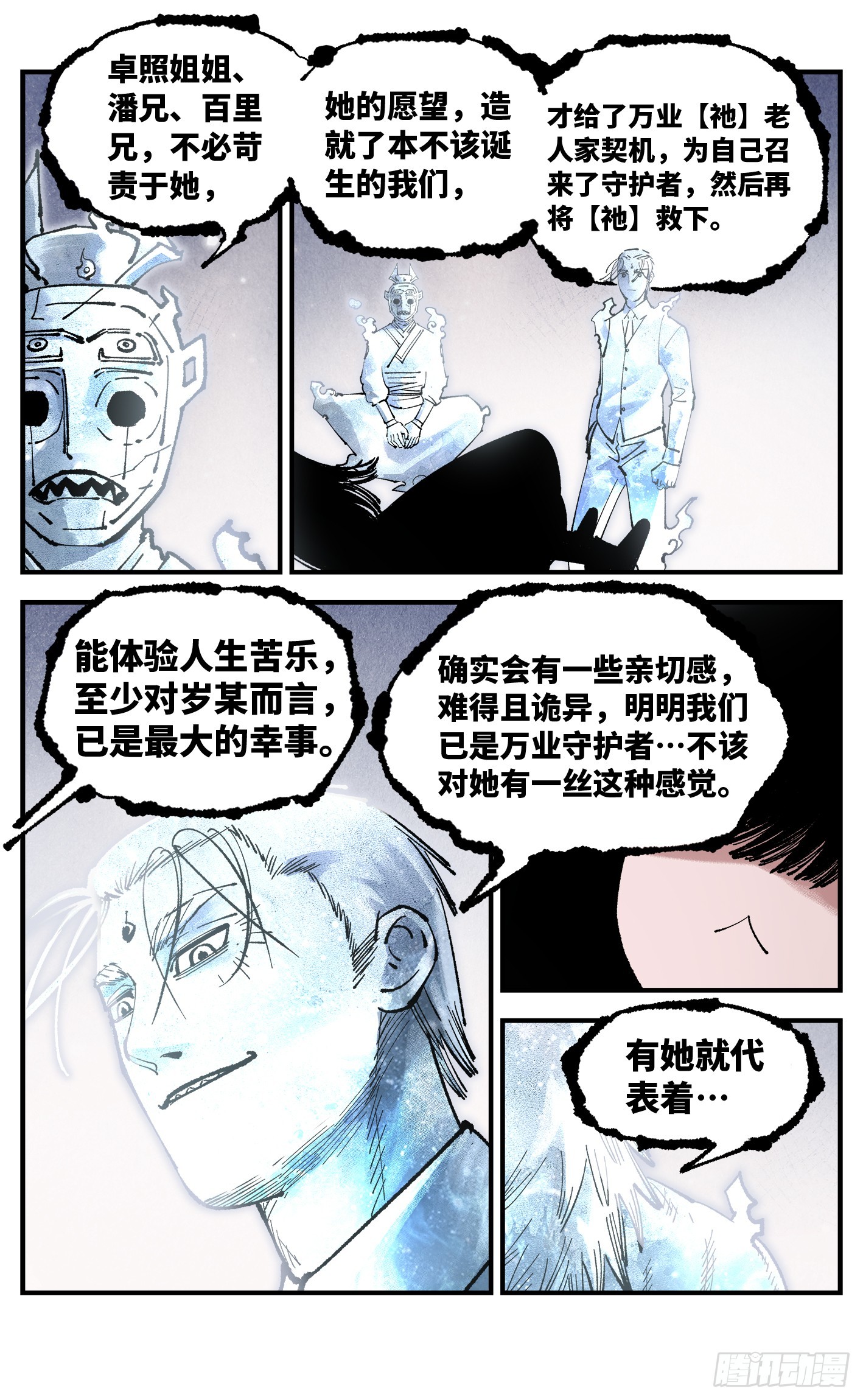 日月同錯 - 第一百六十一回：日月真敵 - 6