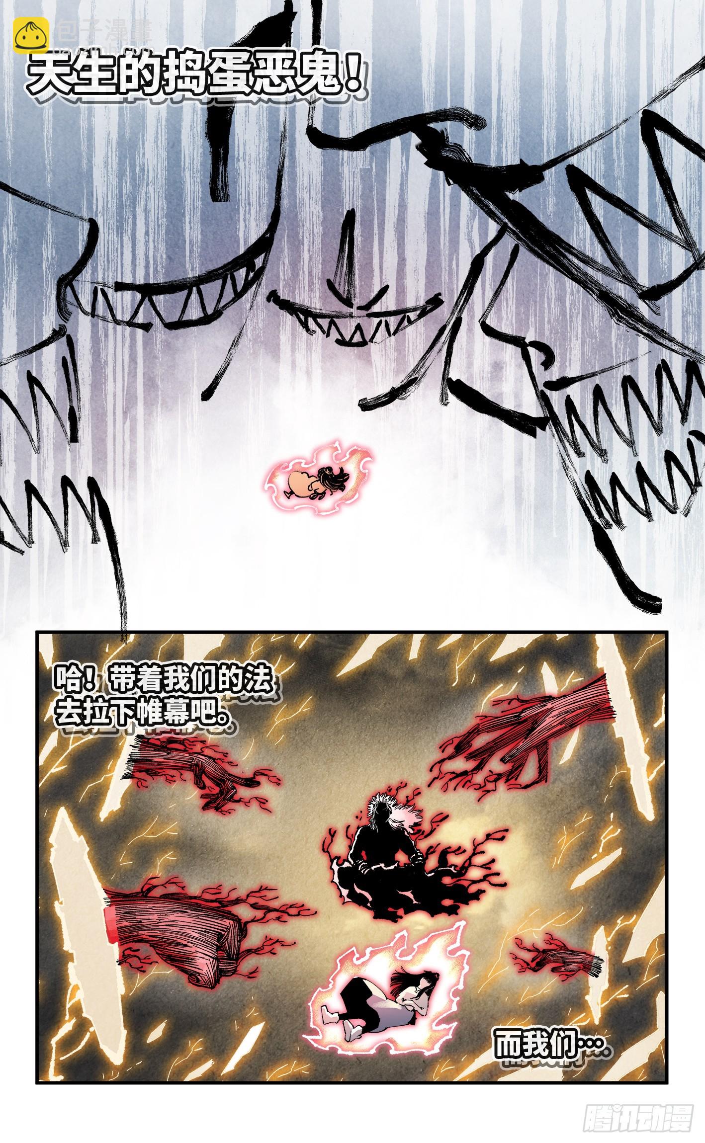 日月同錯 - 第一百六十一回：日月真敵 - 2