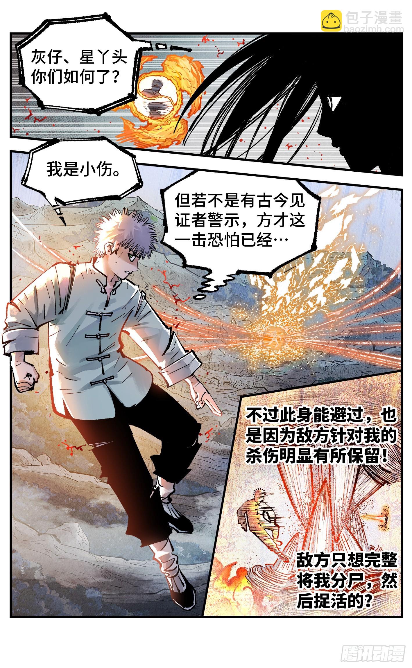 第一百六十二回：日月业日-第308话