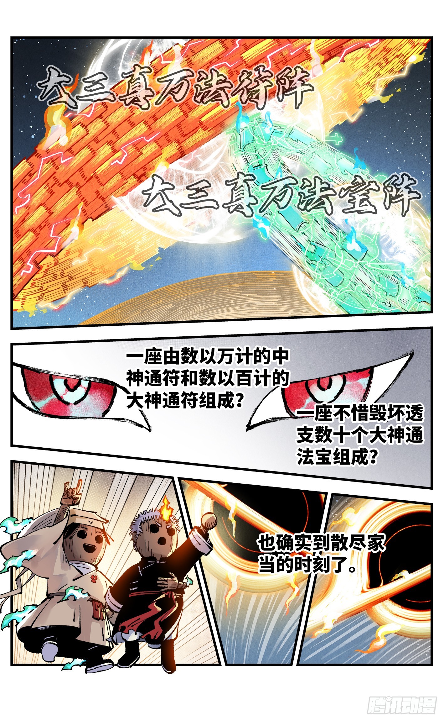 日月同錯 - 第一百六十三回：日月終場 - 5