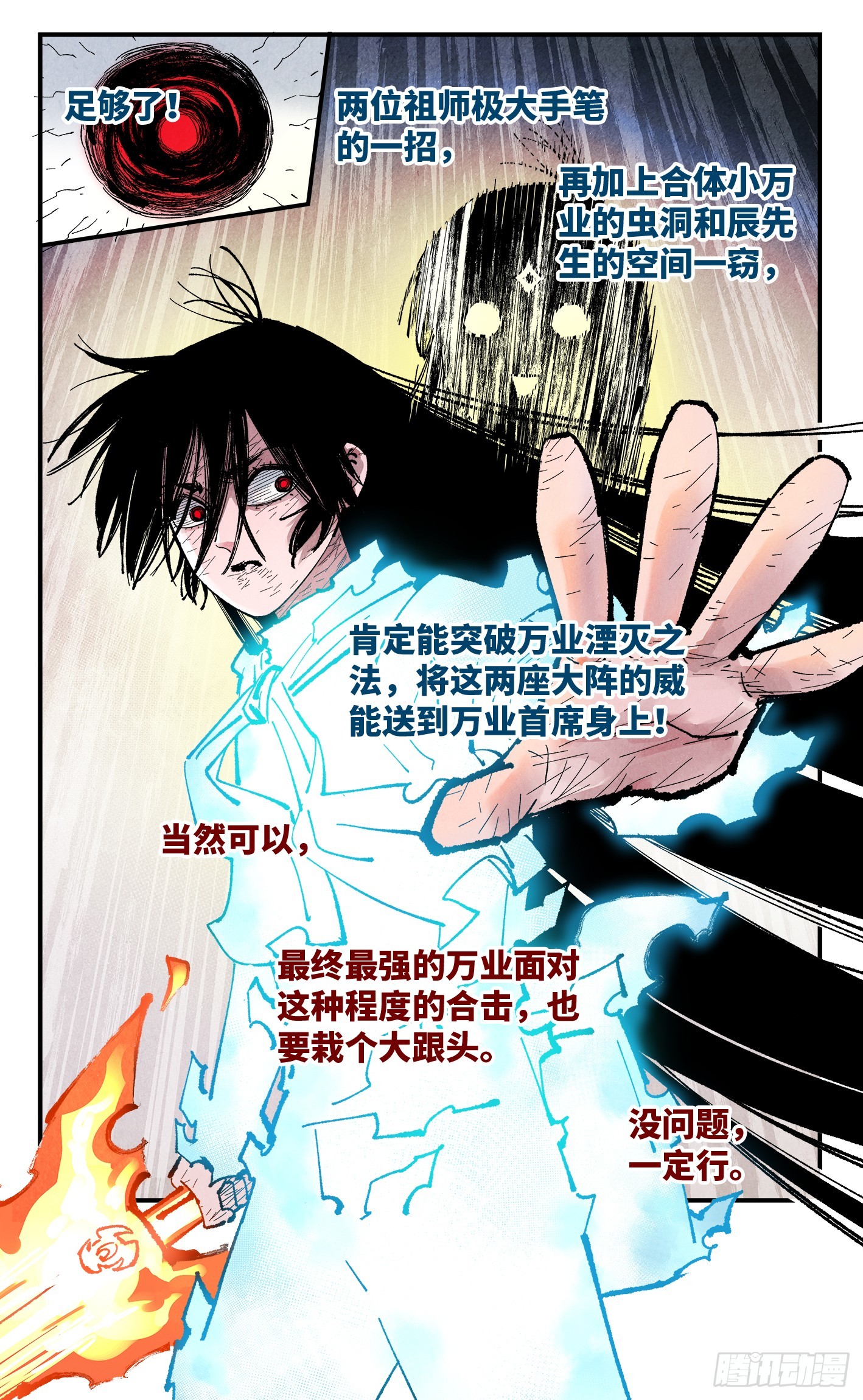 日月同錯 - 第一百六十三回：日月終場 - 2