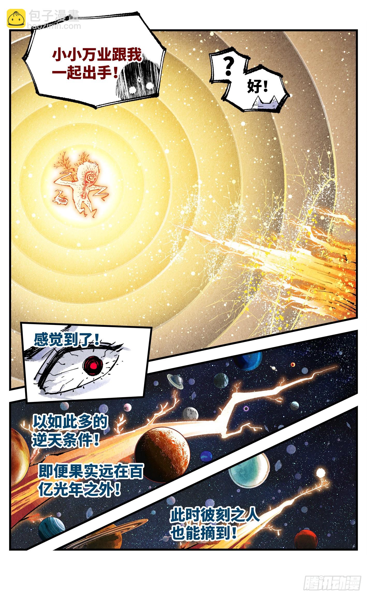 日月同錯 - 第一百六十三回：日月終場 - 3