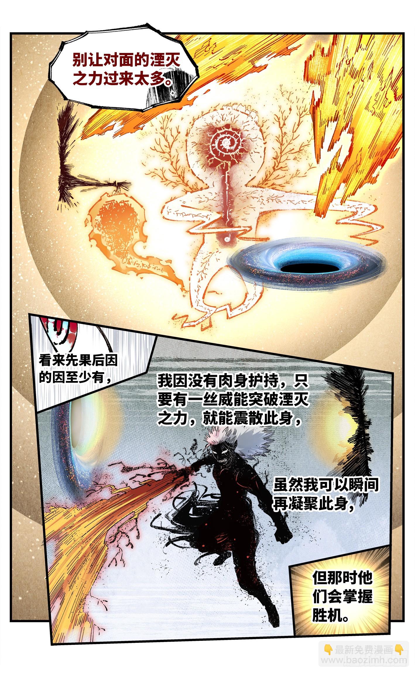 日月同錯 - 第一百六十三回：日月終場 - 6