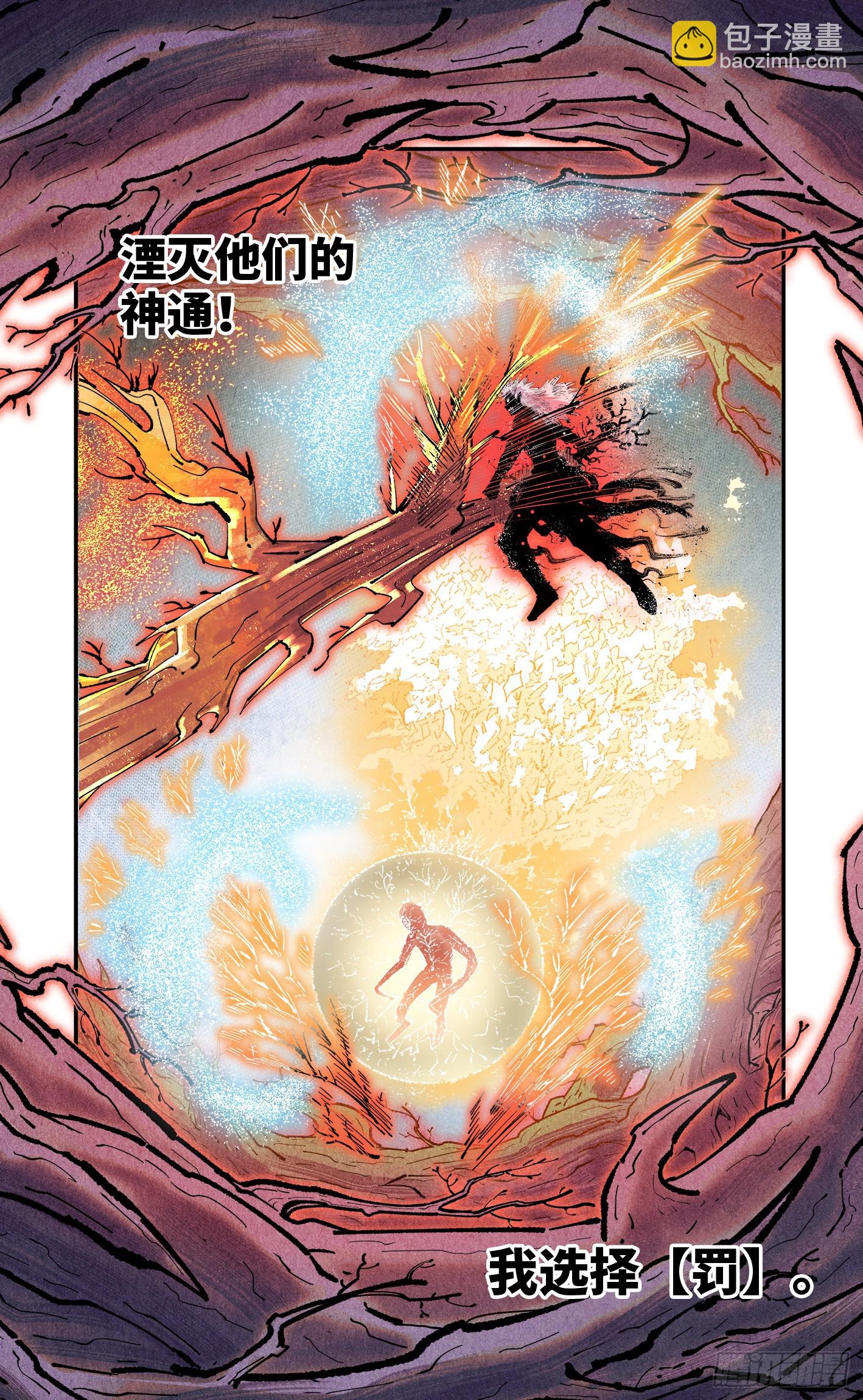 日月同錯 - 第一百六十三回：日月終場 - 1