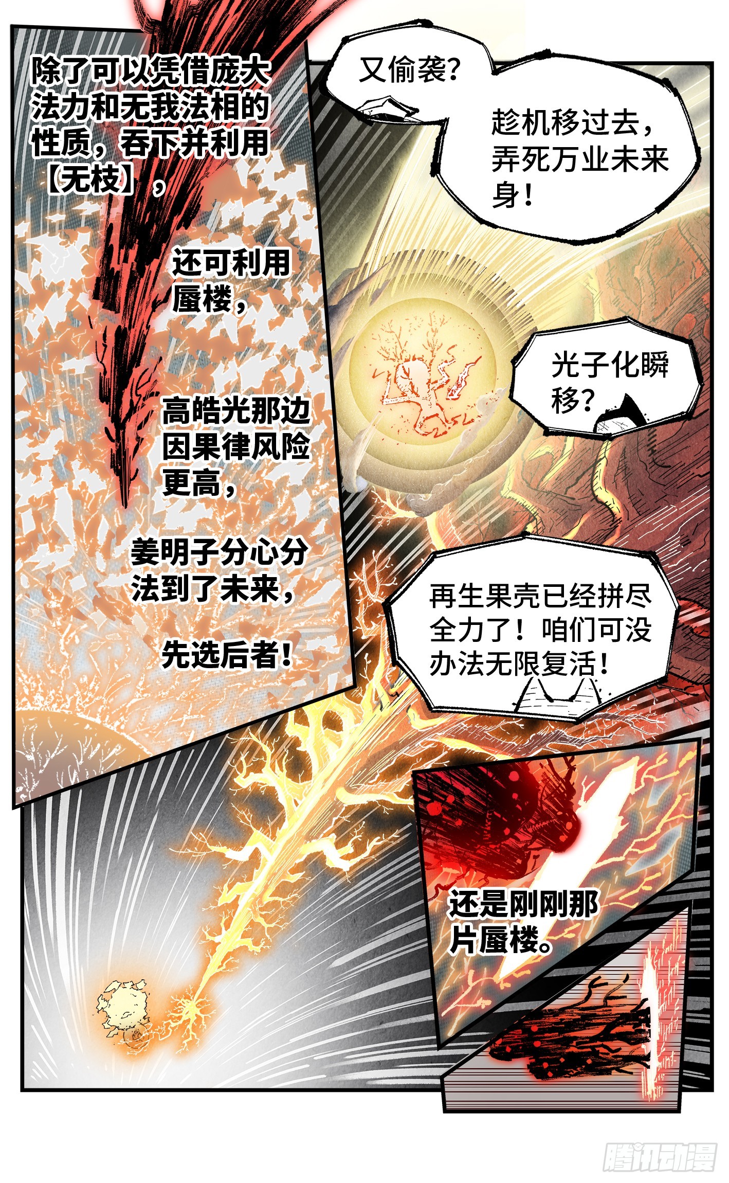 日月同錯 - 第一百六十三回：日月終場 - 4