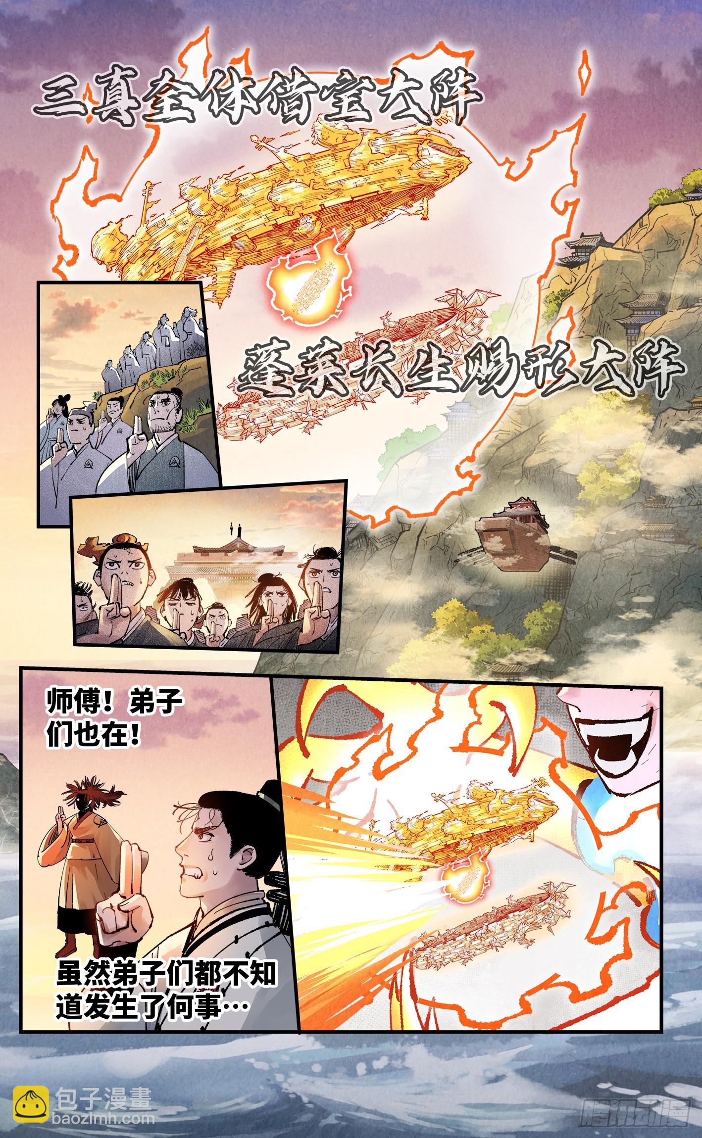 日月同錯 - 第一百六十三回：日月終場 - 2