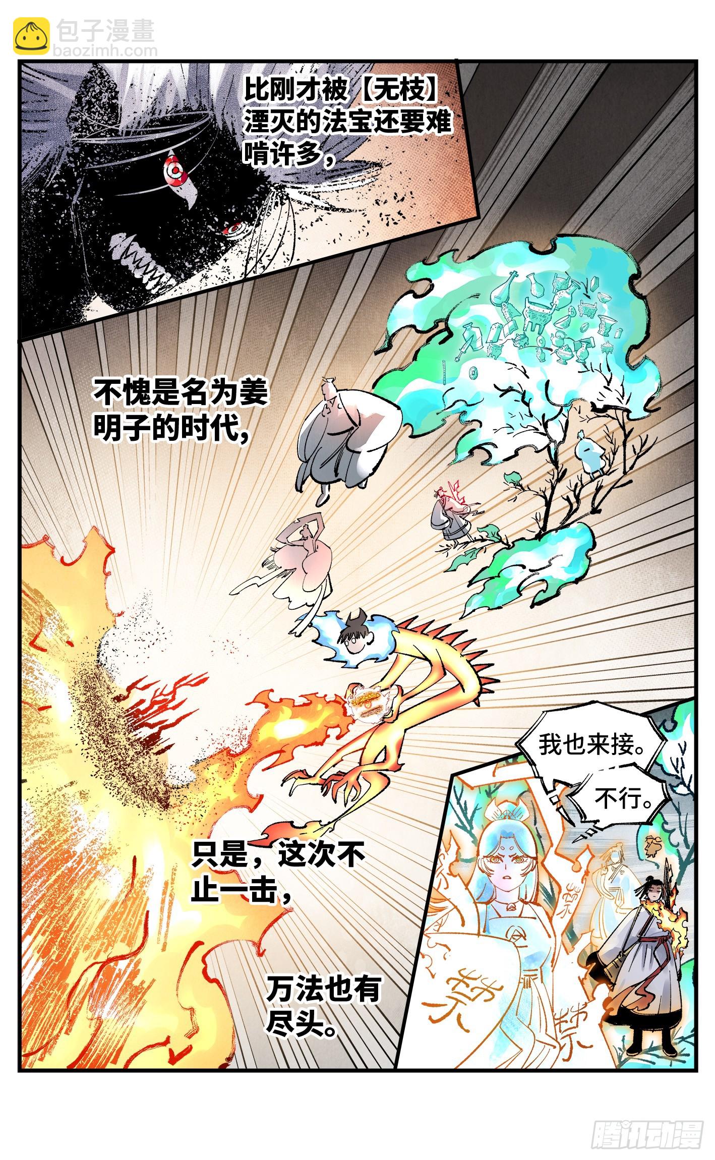 日月同錯 - 第一百六十三回：日月終場 - 5