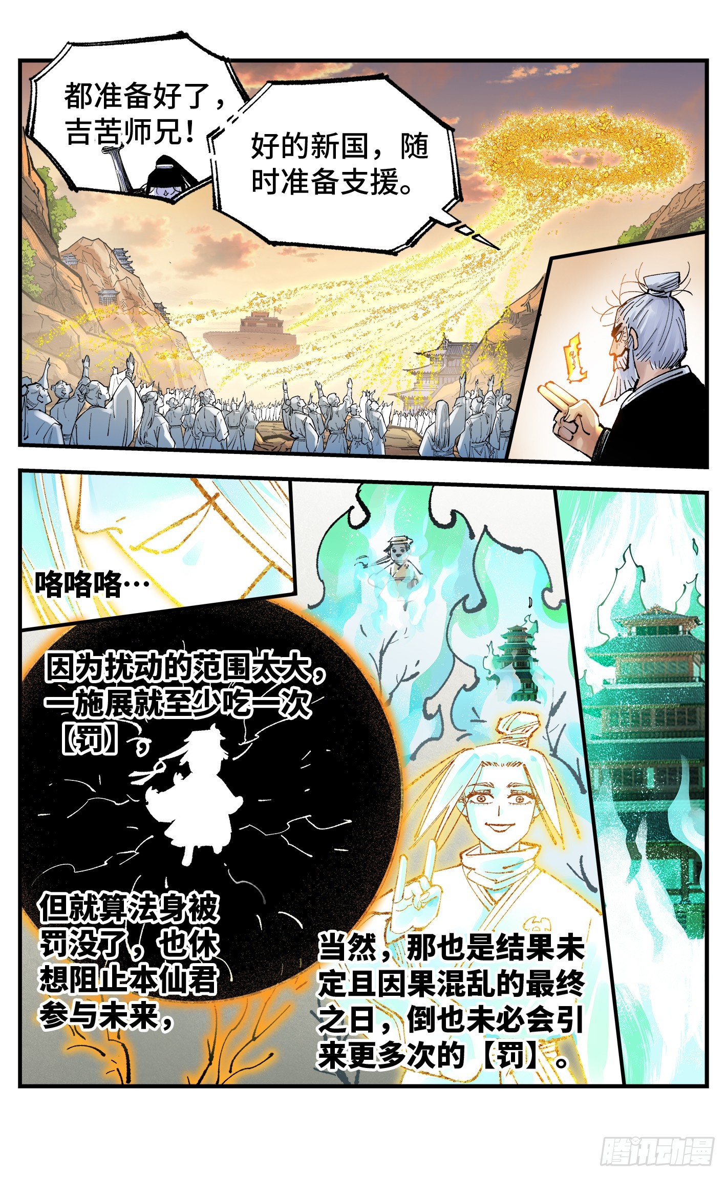 日月同錯 - 第一百六十三回：日月終場 - 3