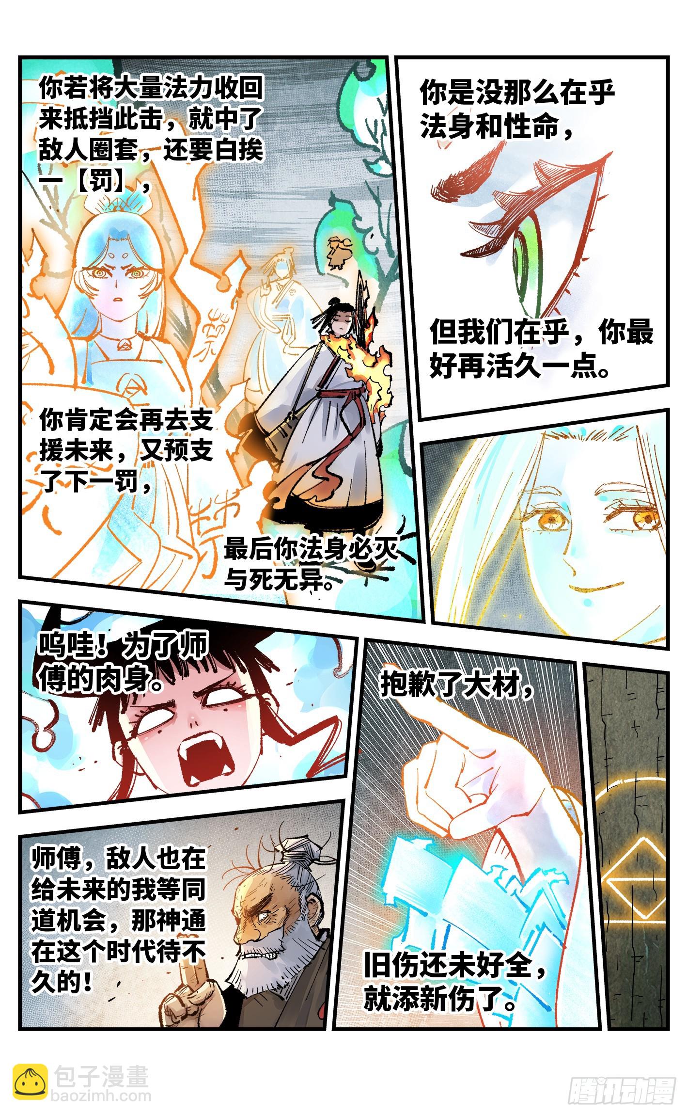 日月同錯 - 第一百六十三回：日月終場 - 6