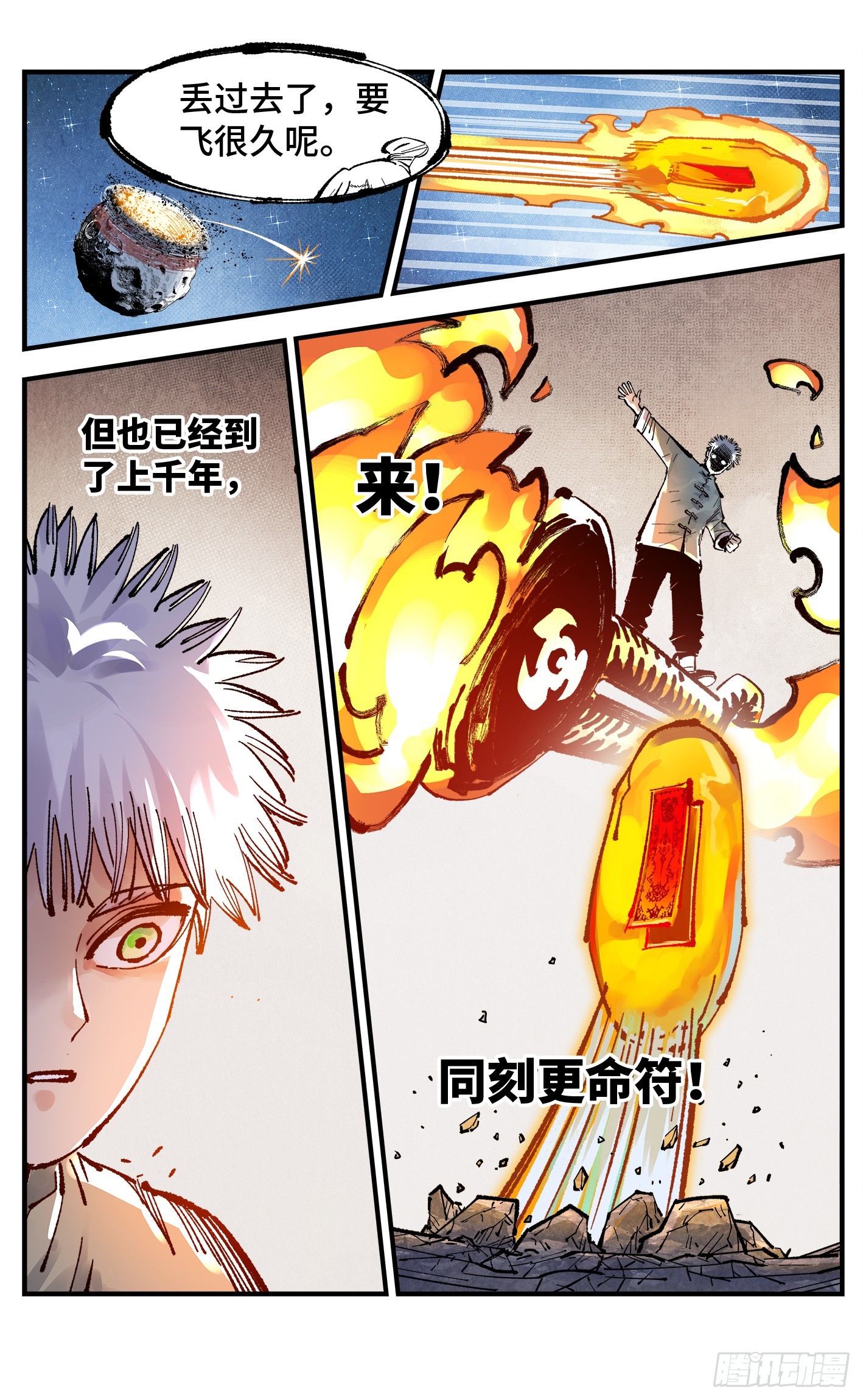 日月同錯 - 第一百六十三回：日月終場 - 4