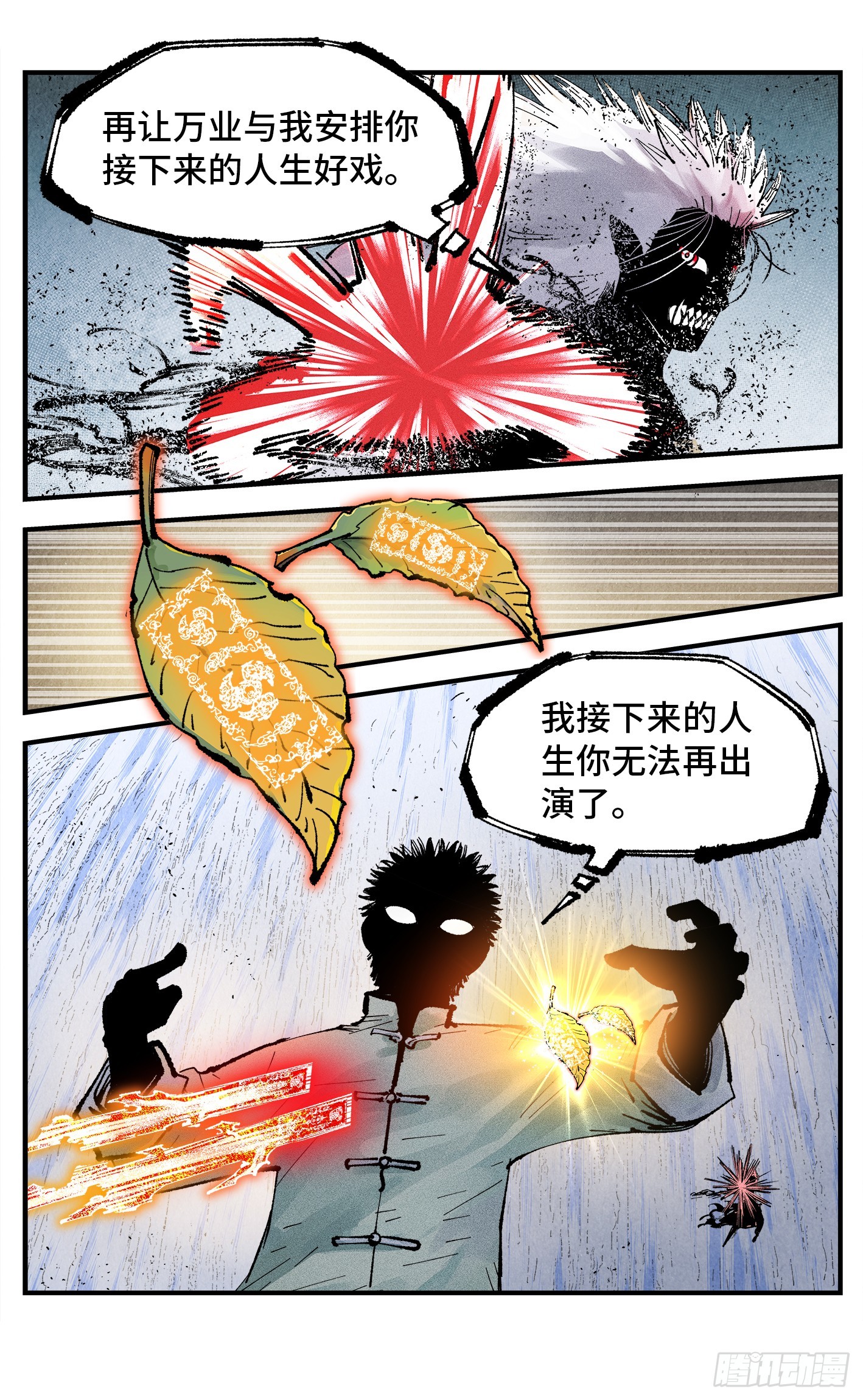 日月同錯 - 第一百六十三回：日月終場 - 6