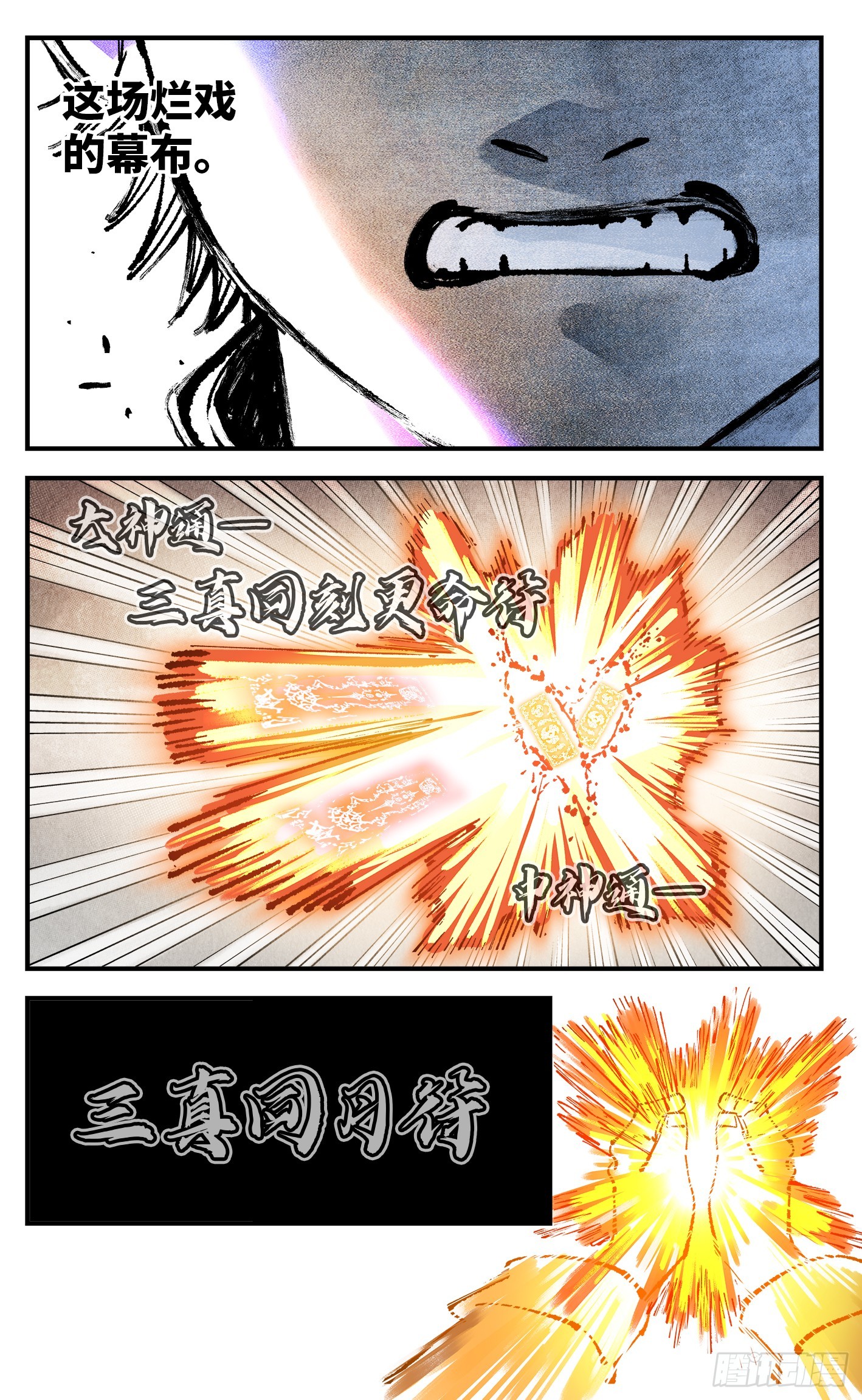 日月同錯 - 第一百六十三回：日月終場 - 3