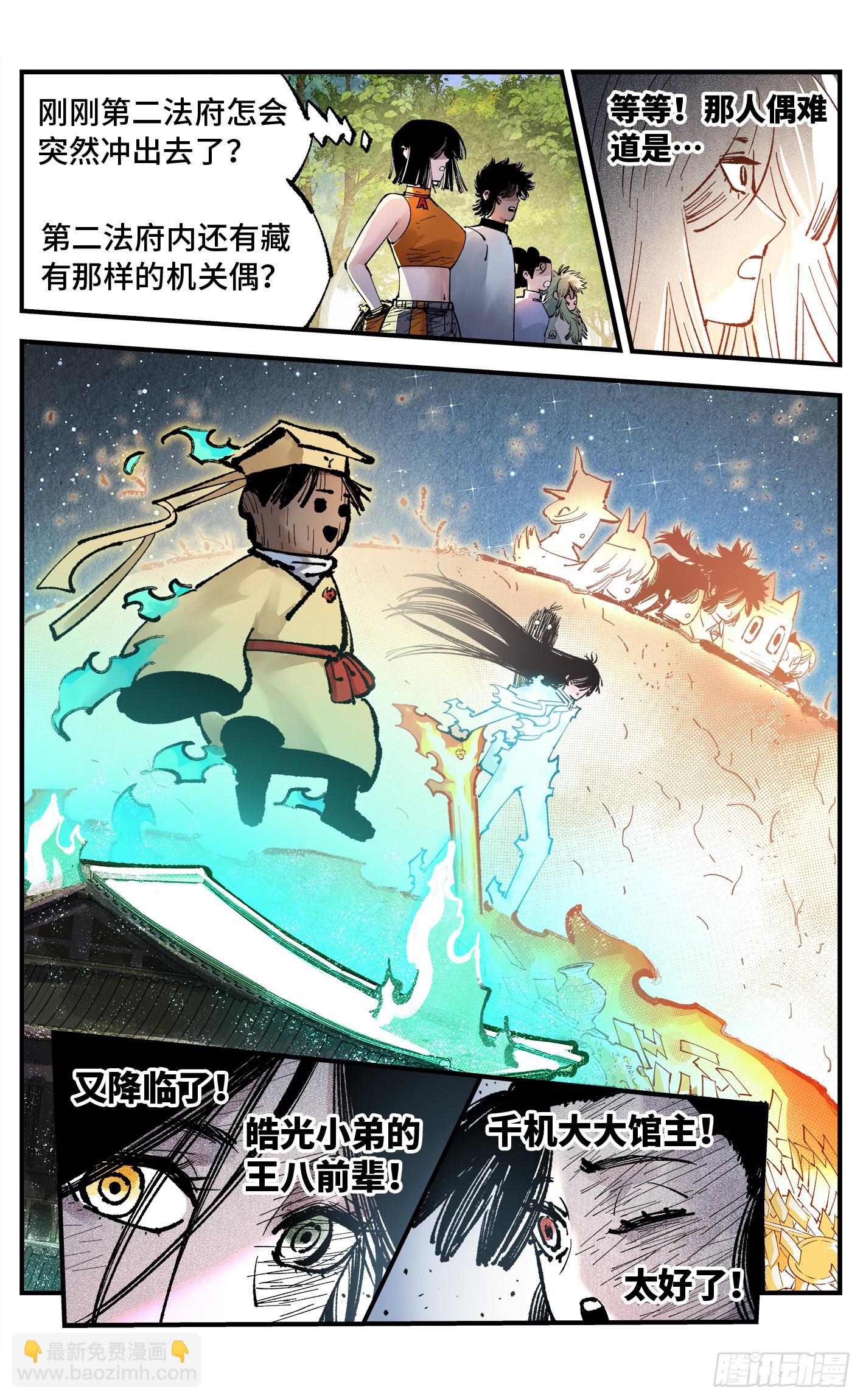 日月同錯 - 第一百六十三回：日月終場 - 4