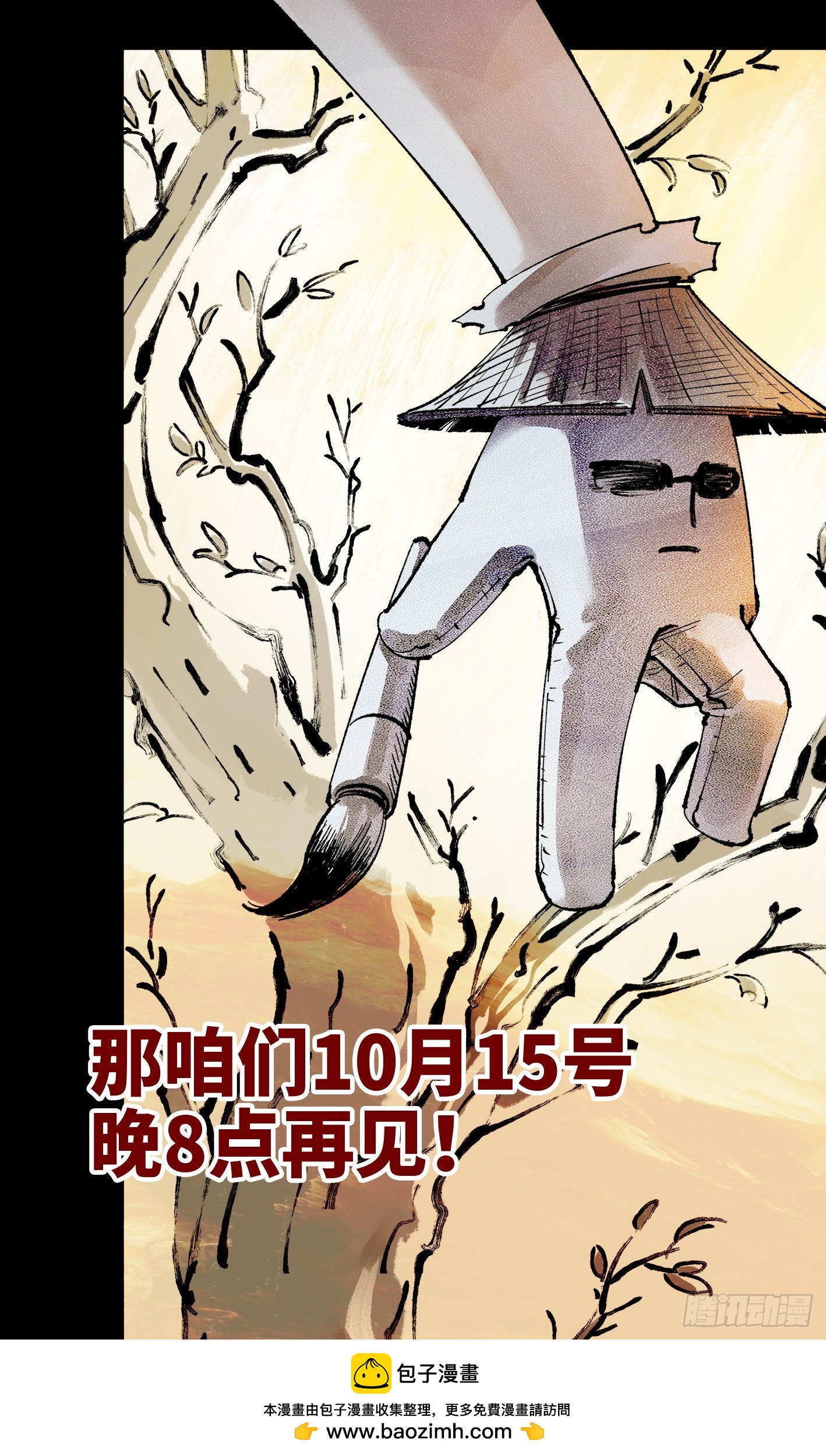 日月同錯 - 第一百六十三回：日月終場 - 6