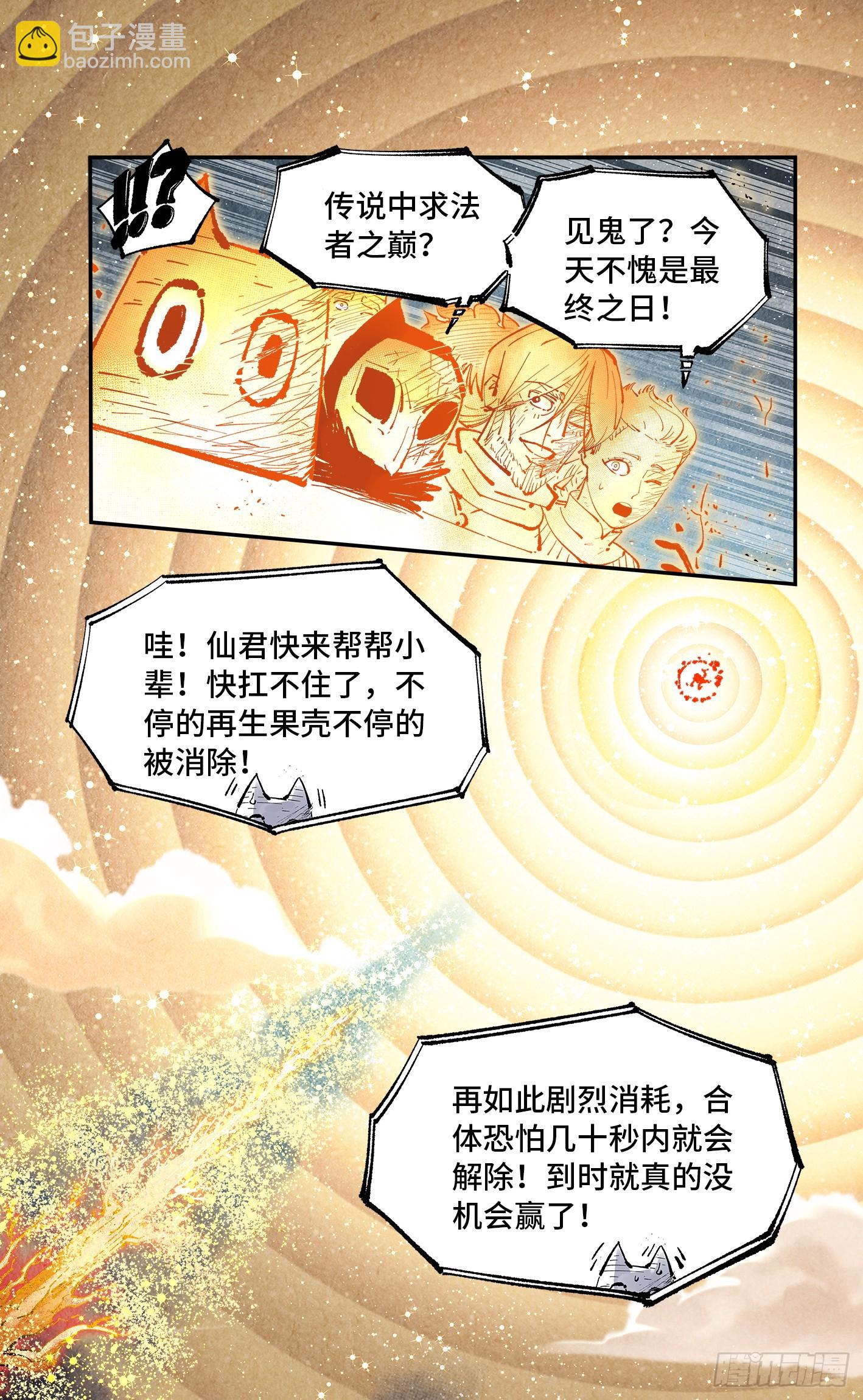 日月同錯 - 第一百六十三回：日月終場 - 6