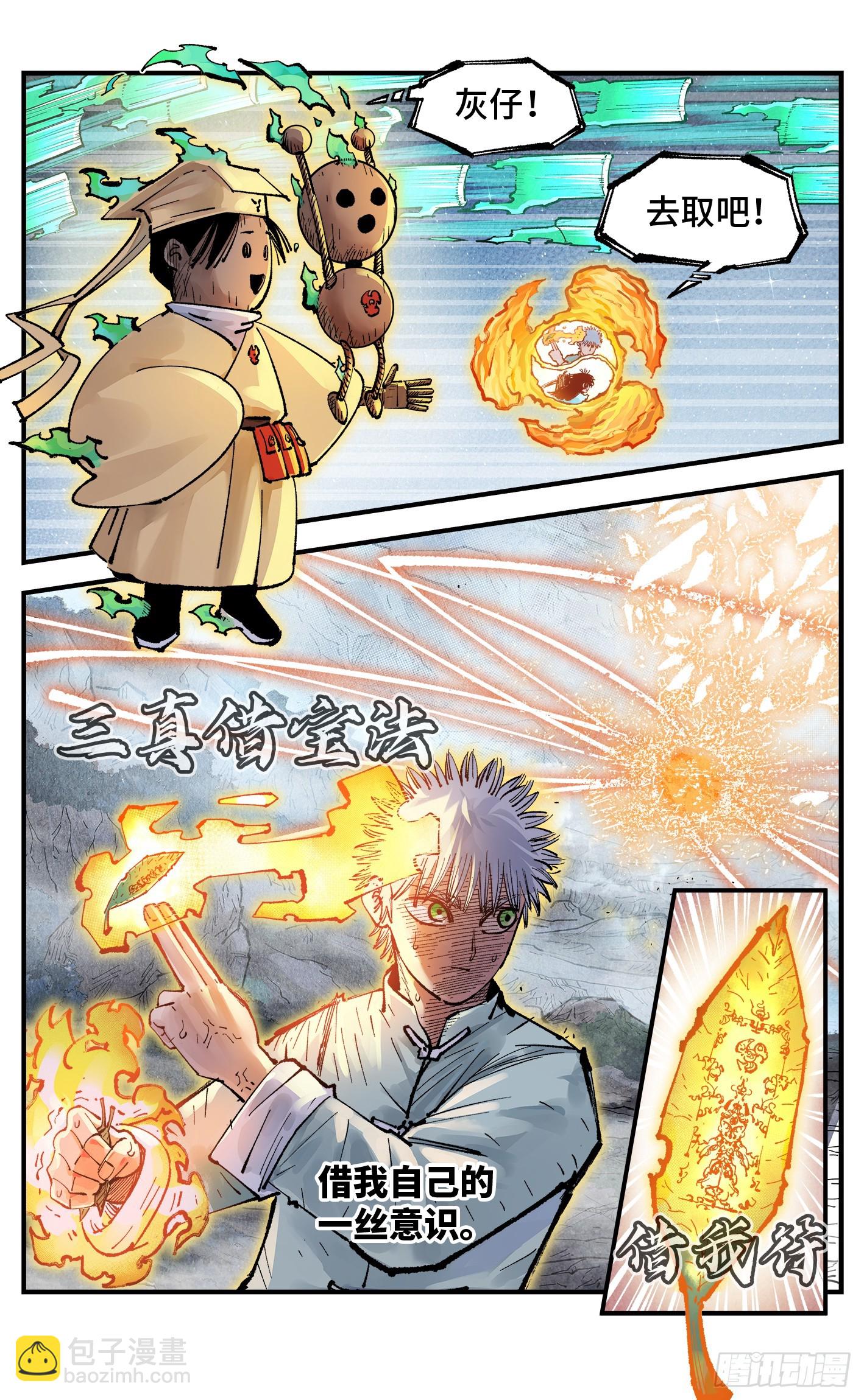 日月同錯 - 第一百六十三回：日月終場 - 1