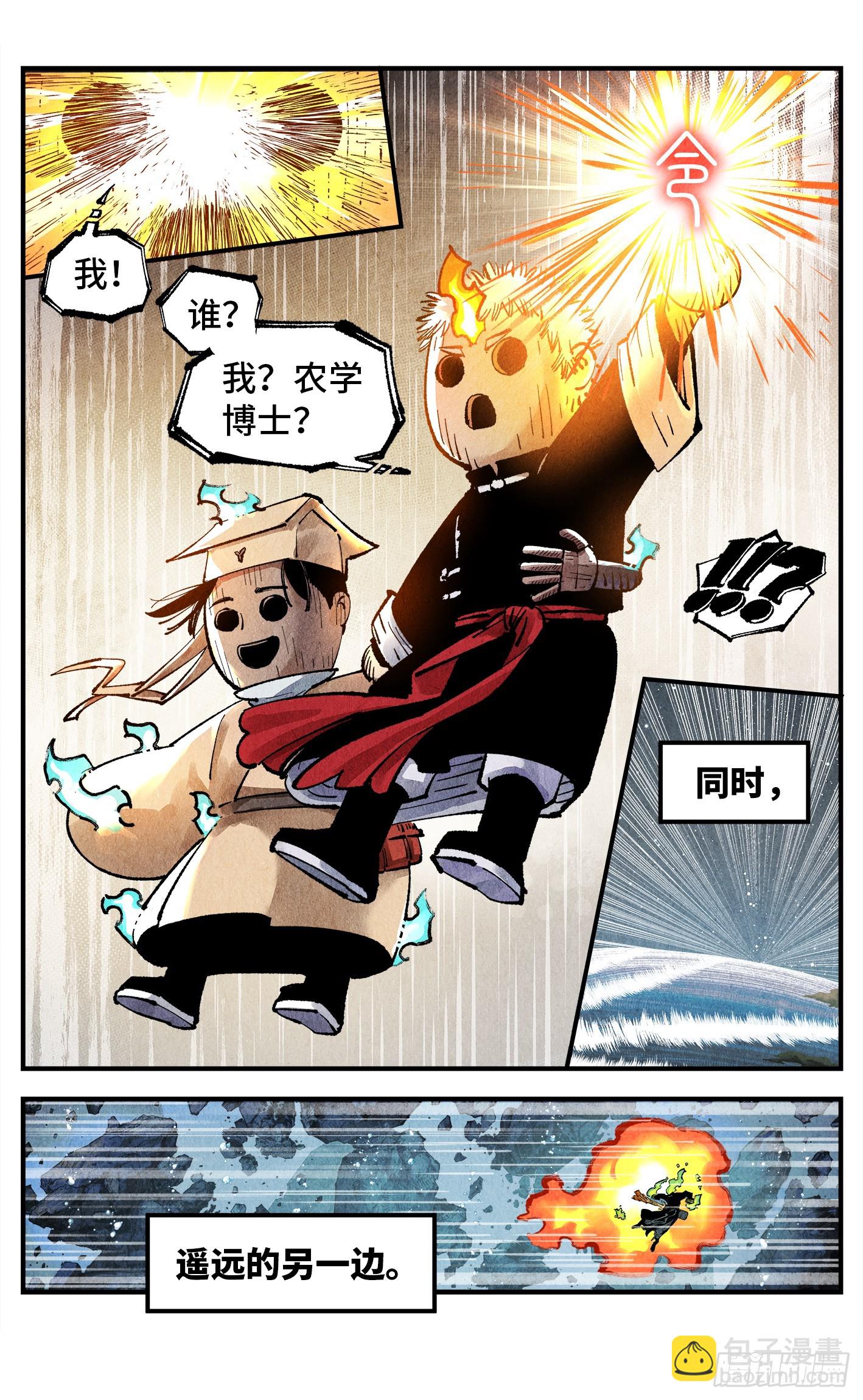 日月同錯 - 第一百六十三回：日月終場 - 3