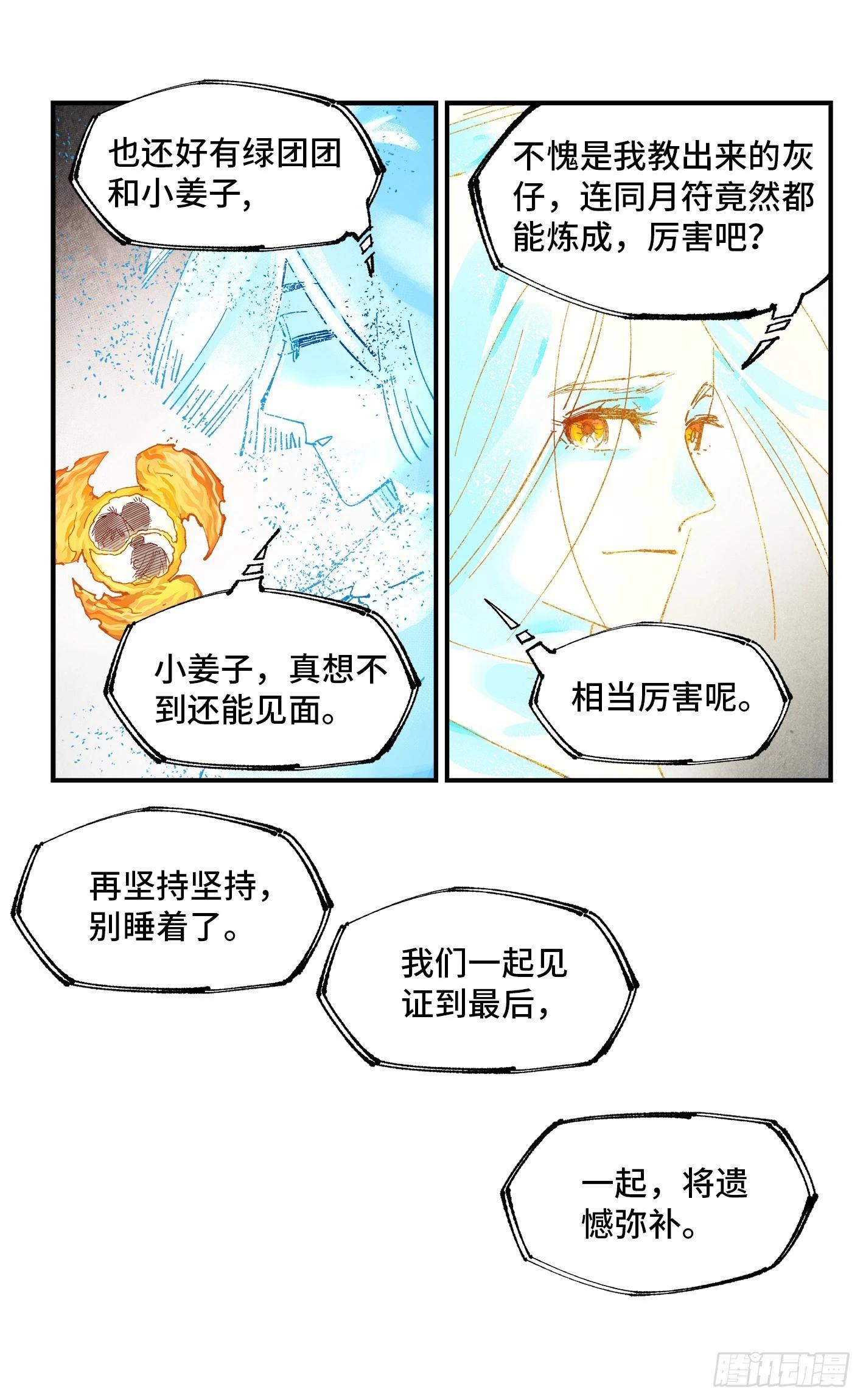 第一百六十四回：日月世界(1/2)-第310话