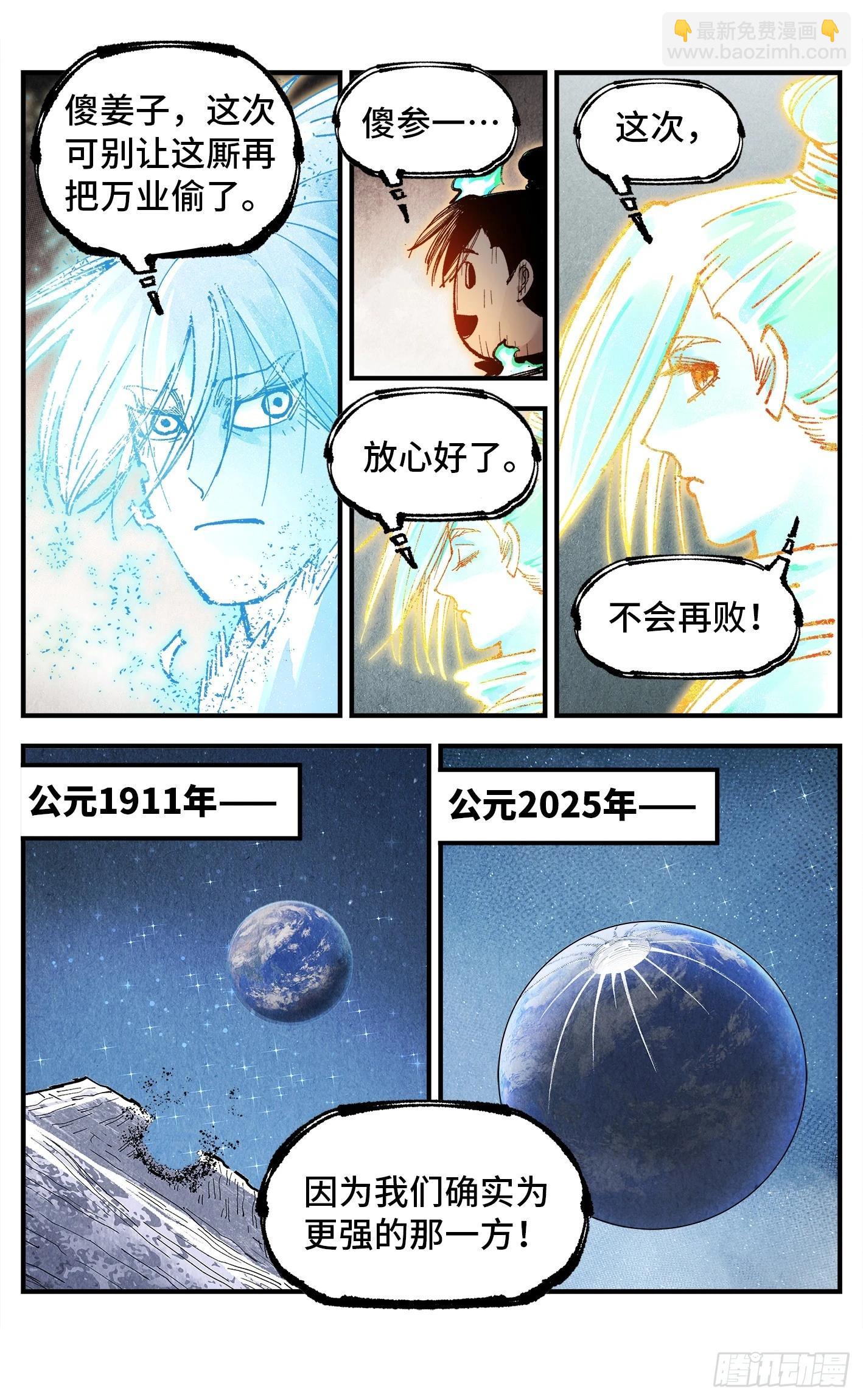 第一百六十四回：日月世界(1/2)-第310话