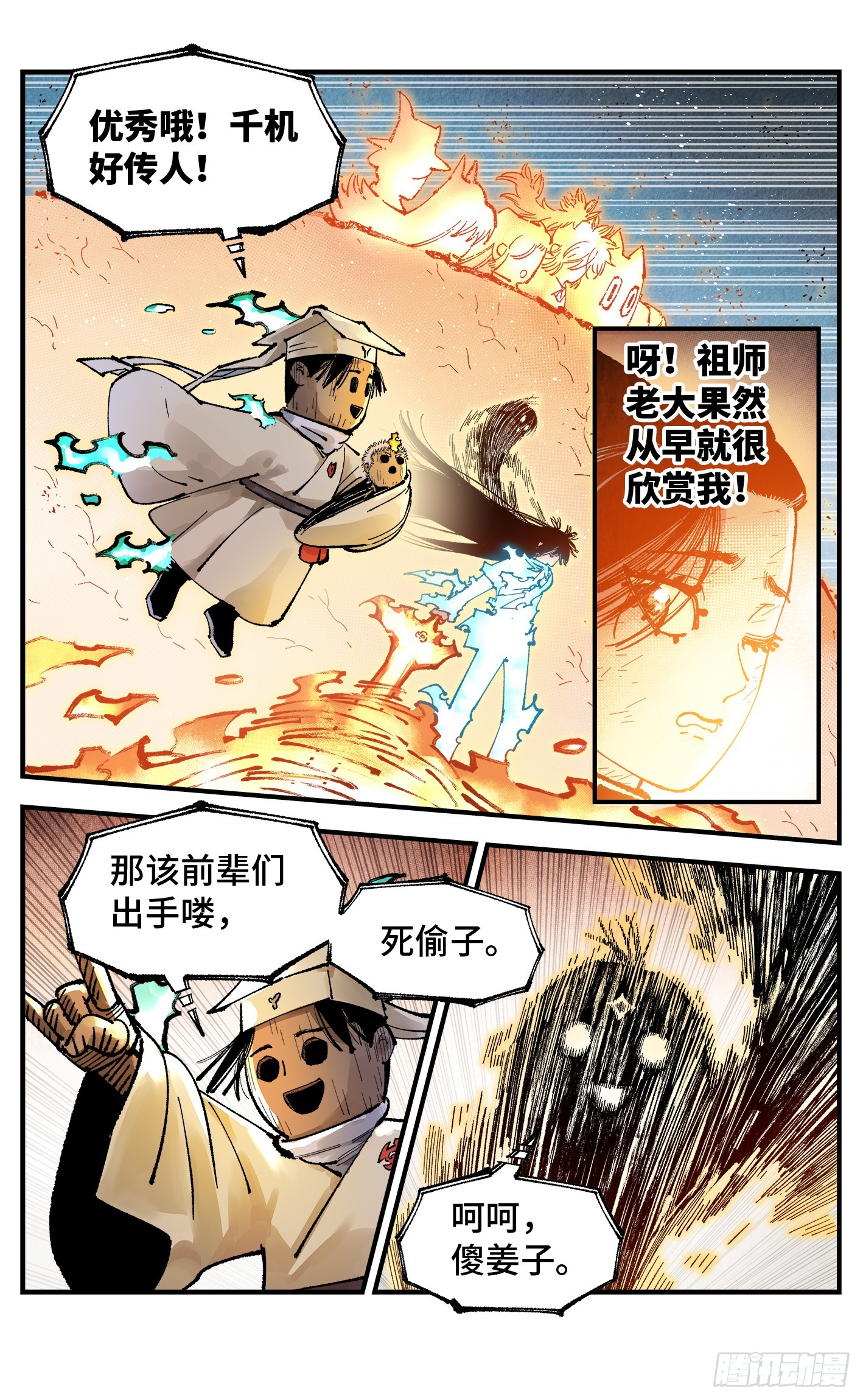 第一百六十四回：日月世界(1/2)-第310话