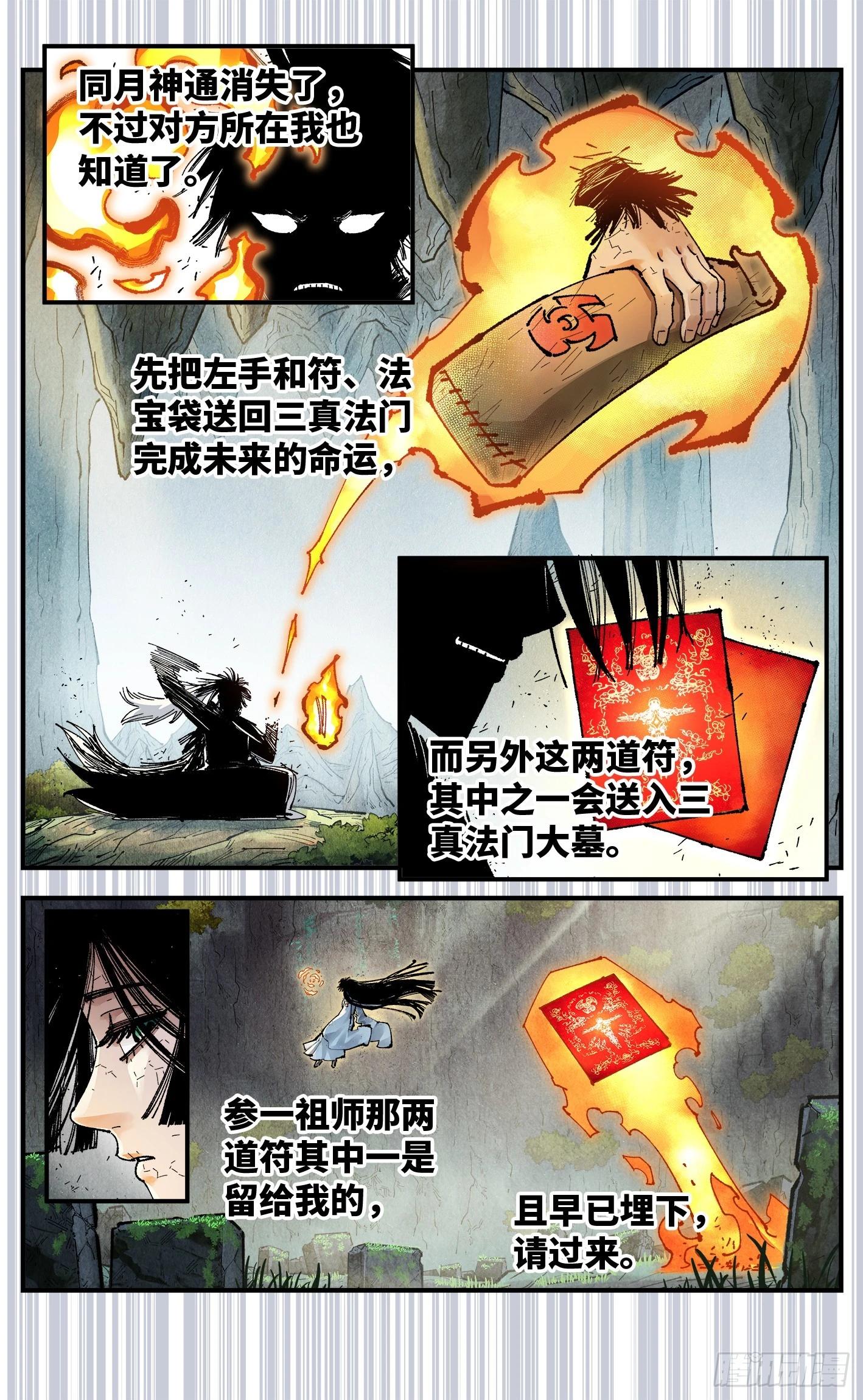 第一百六十四回：日月世界(1/2)-第310话