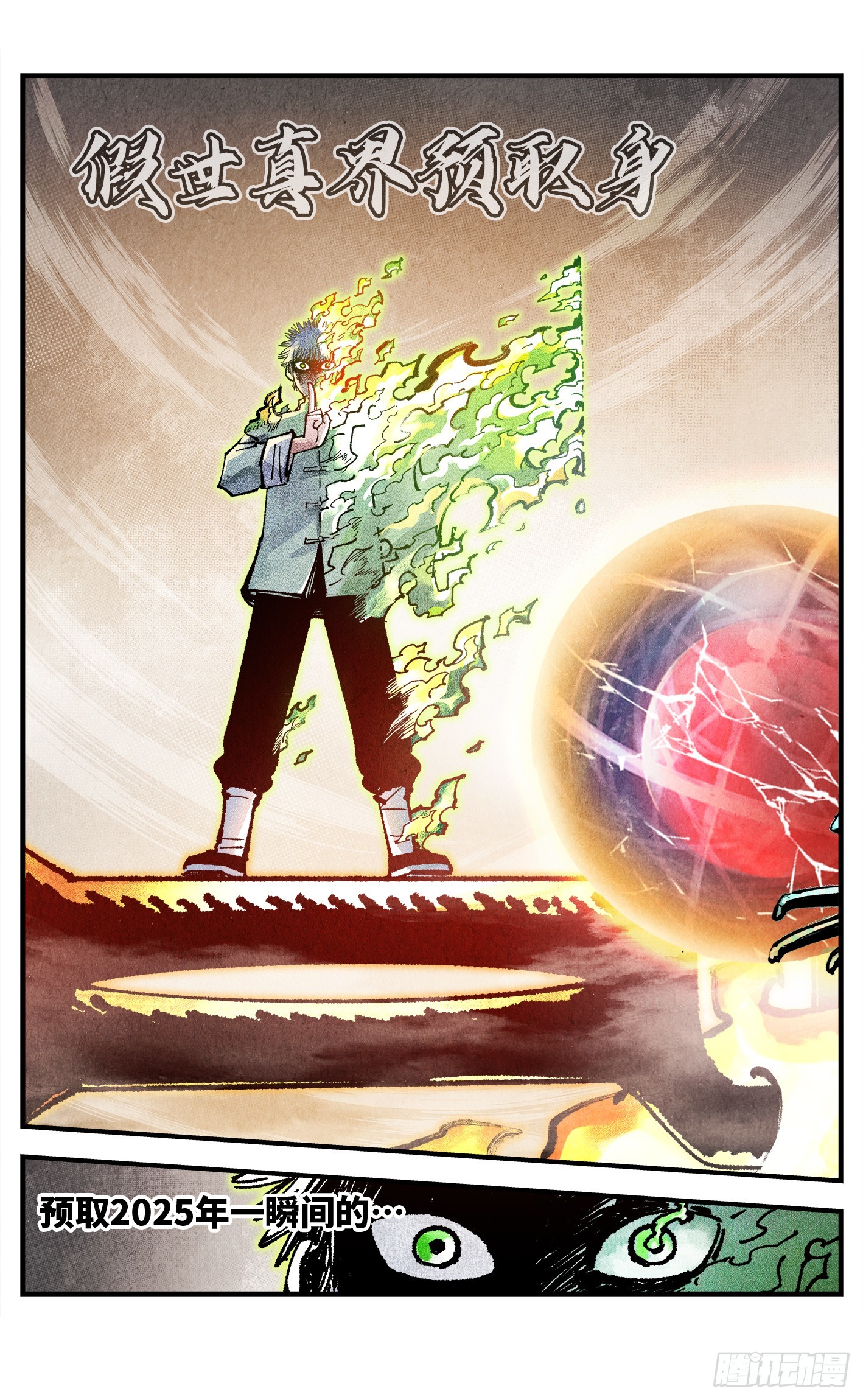 第一百六十四回：日月世界(1/2)-第310话