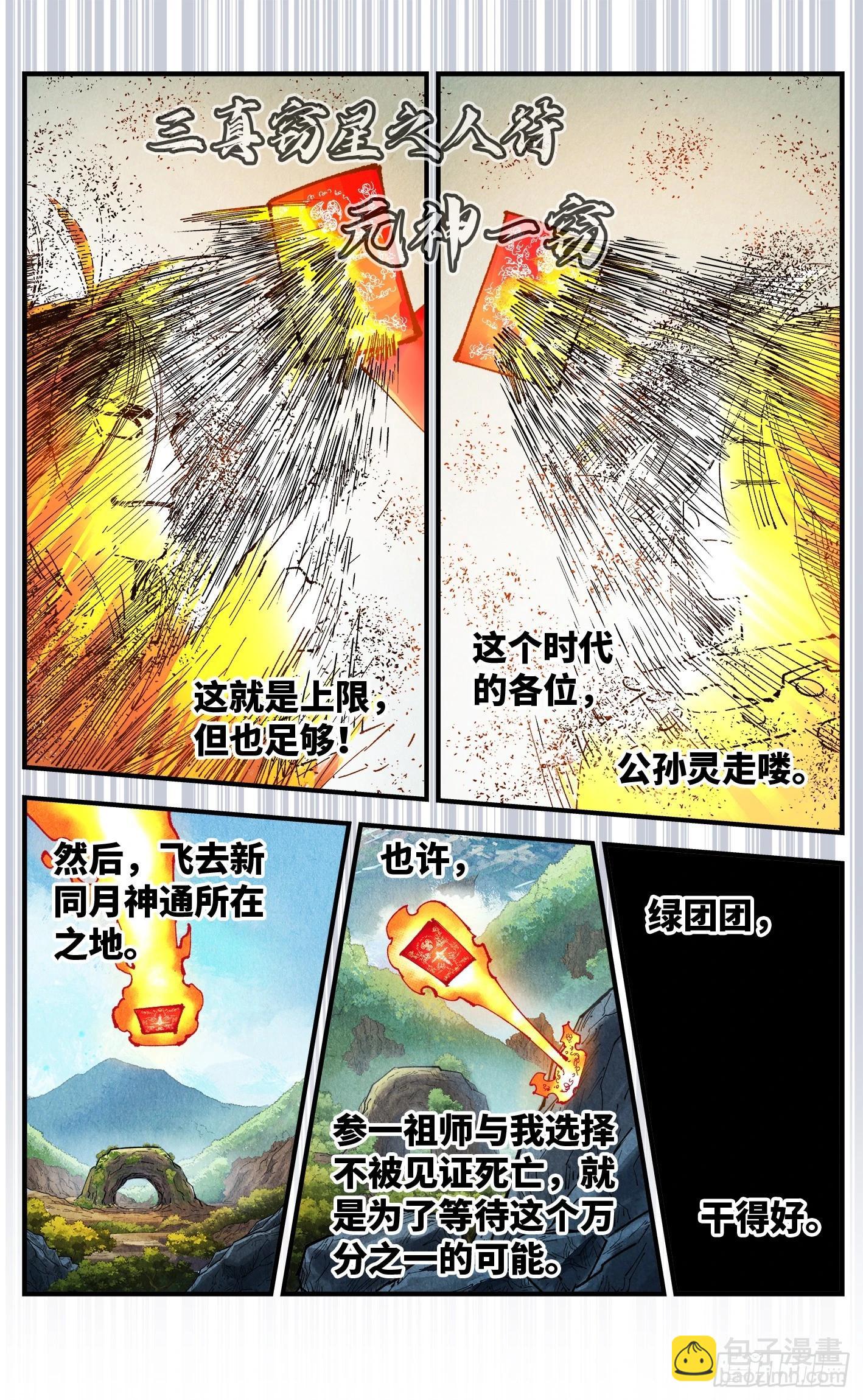 第一百六十四回：日月世界(1/2)-第310话