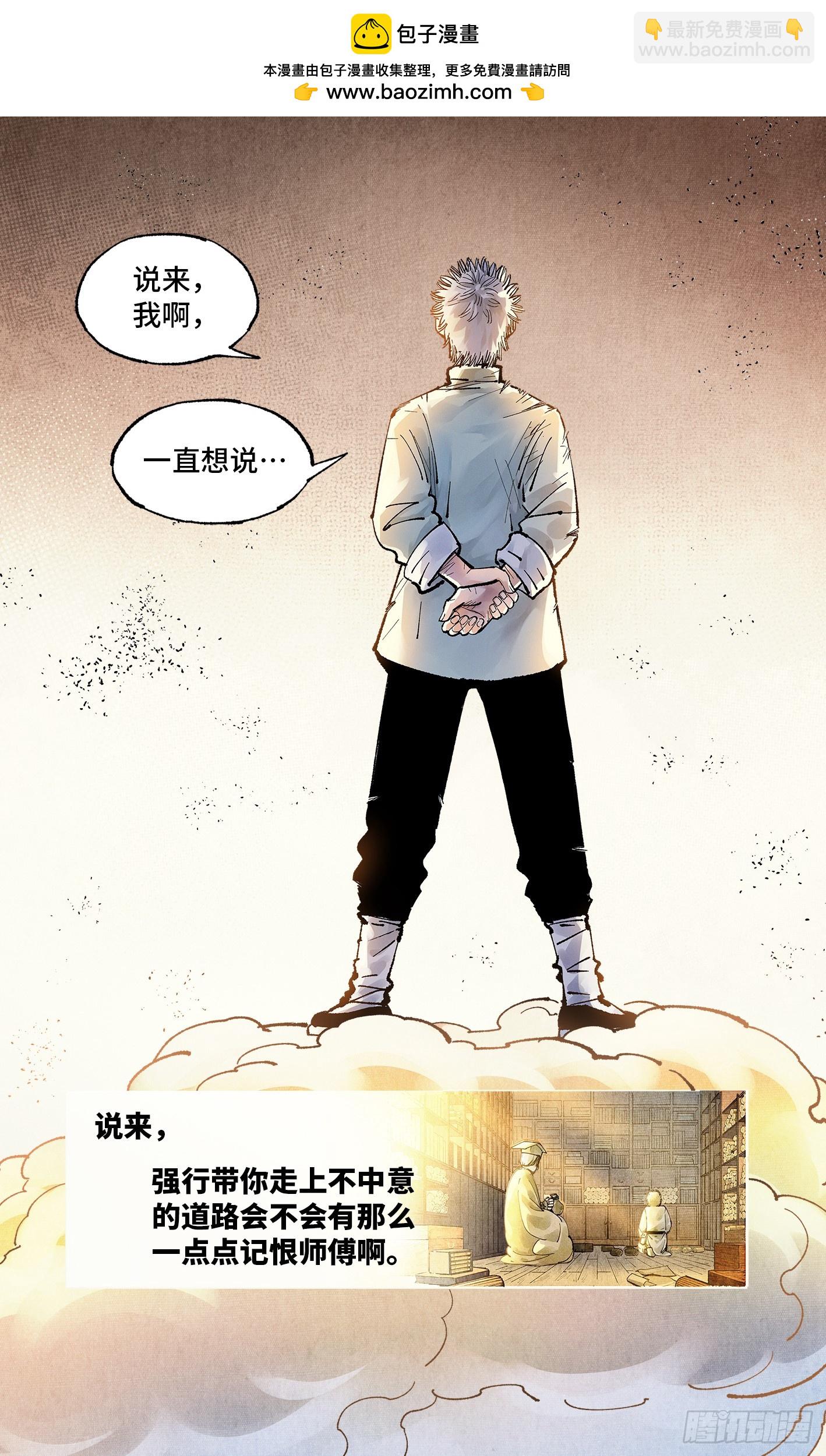 日月同錯 - 第一百六十五回：日月同錯(1/2) - 4