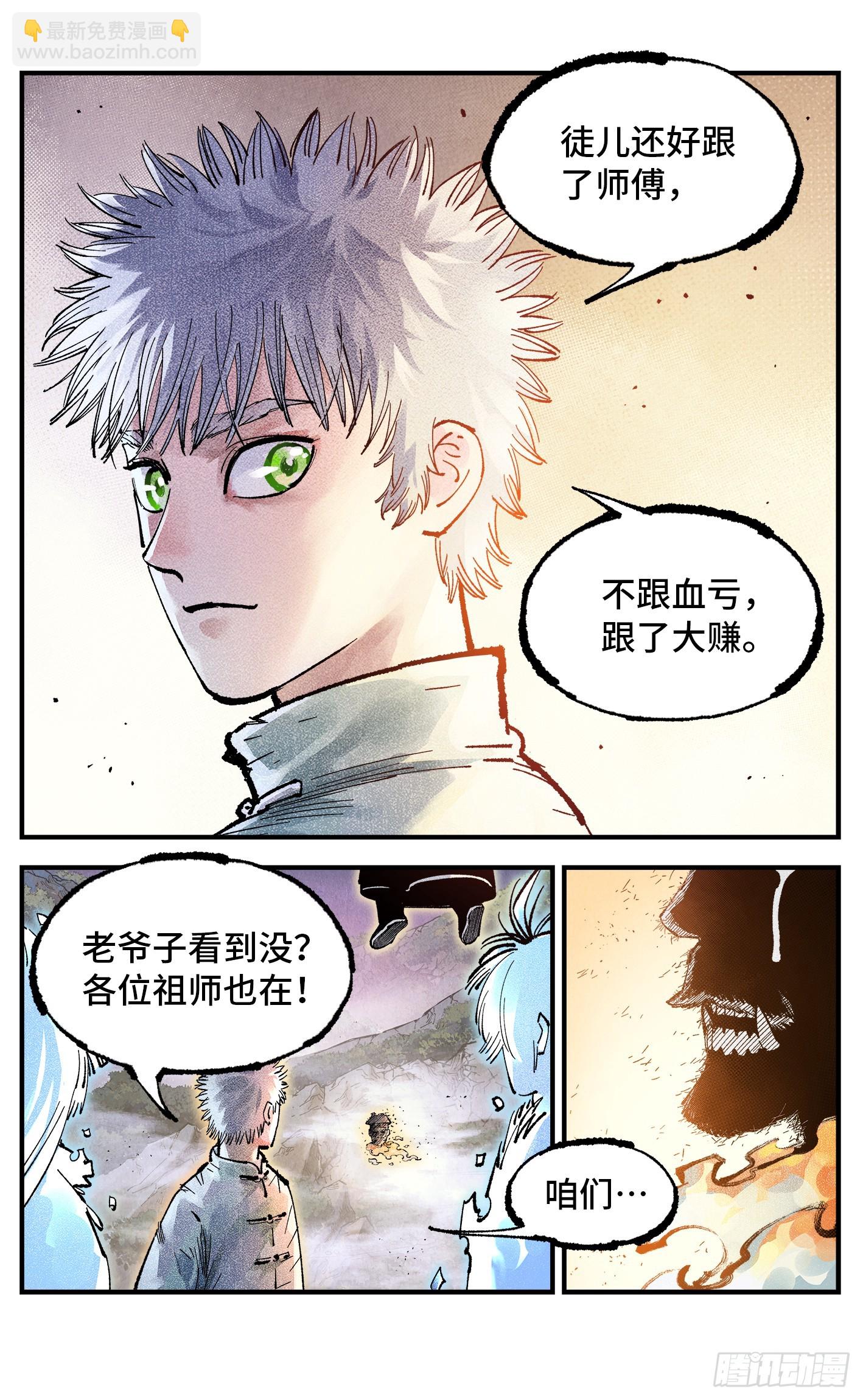 日月同錯 - 第一百六十五回：日月同錯(1/2) - 5